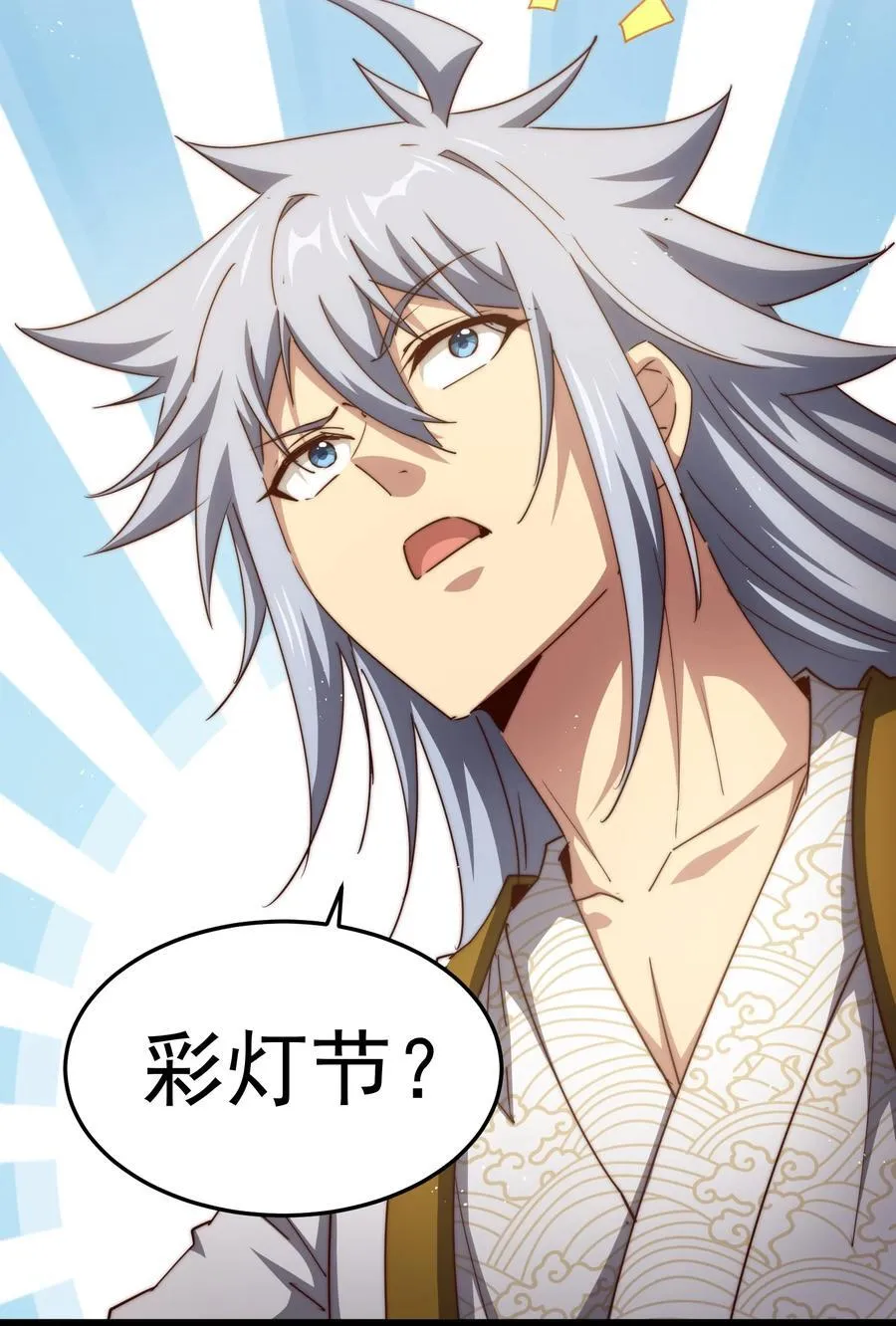 第102话 师傅，你归我啦~ 第59页