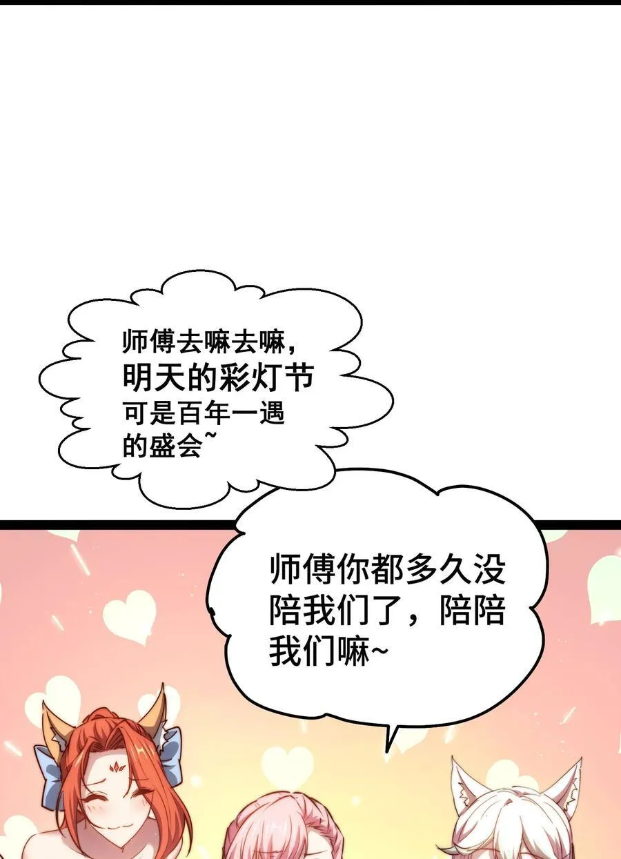 第102话 师傅，你归我啦~ 第60页