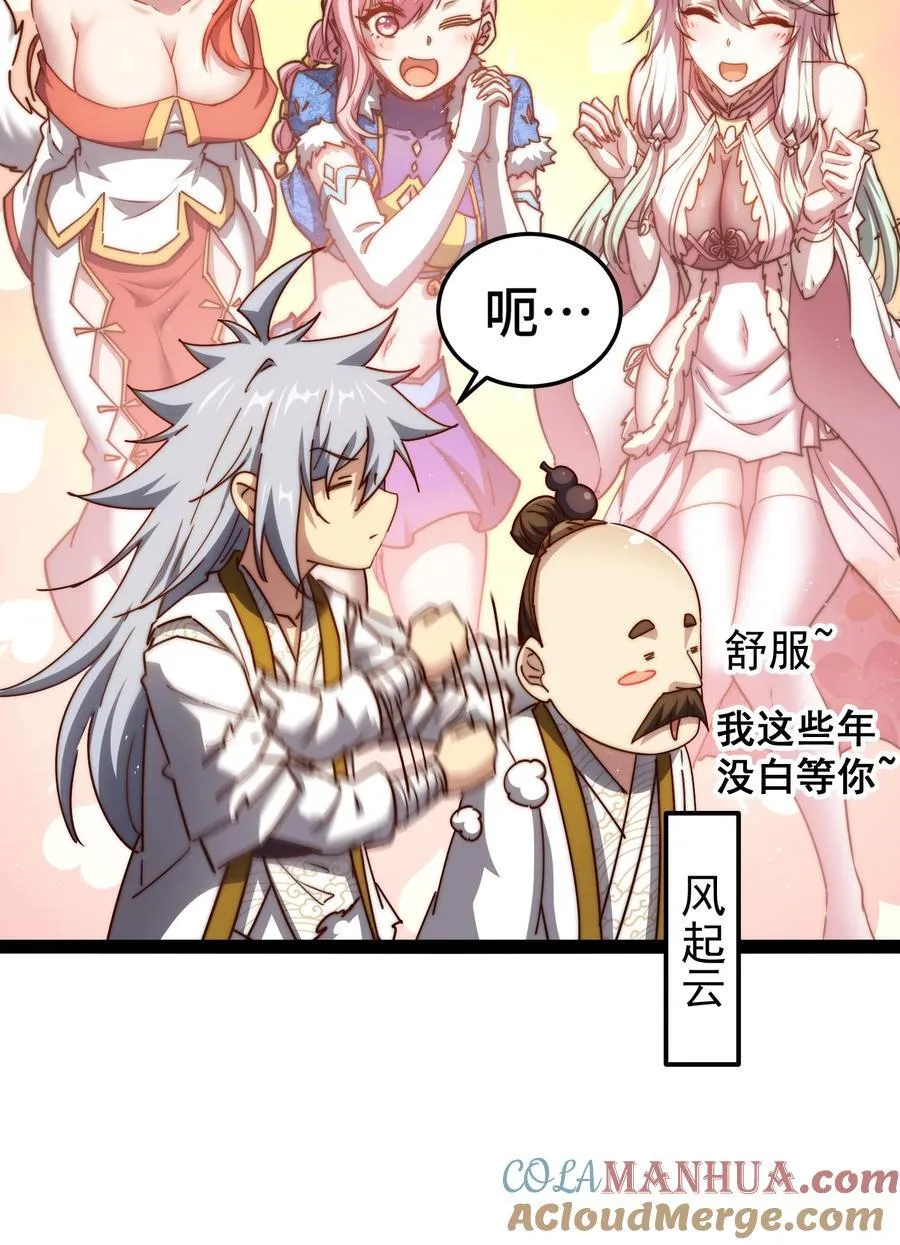第102话 师傅，你归我啦~ 第61页