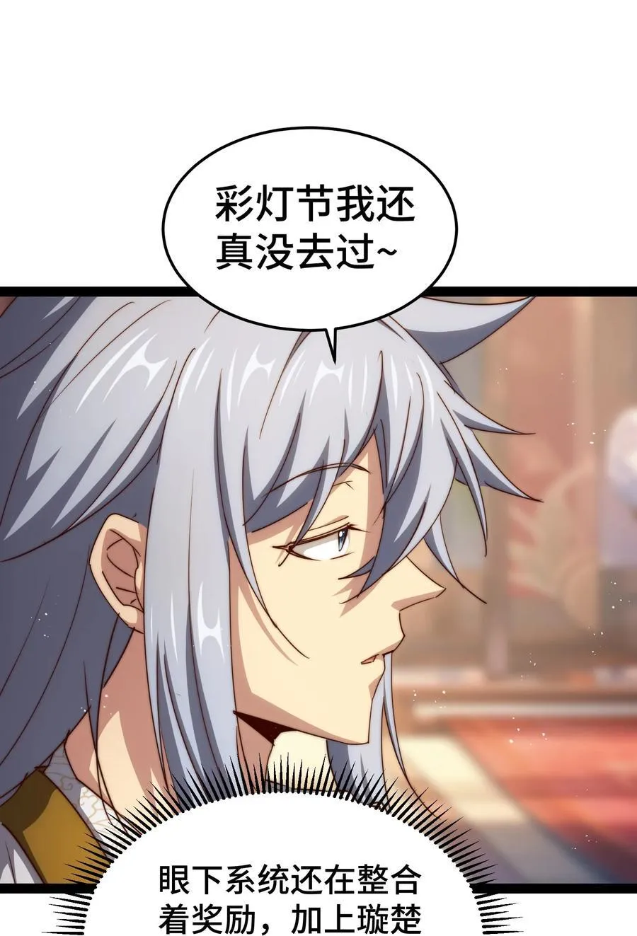 第102话 师傅，你归我啦~ 第62页