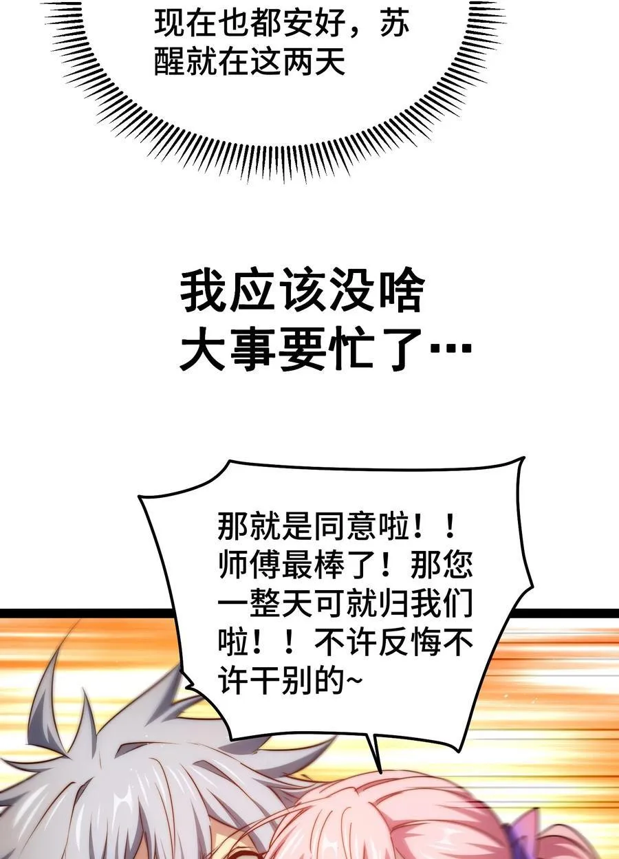 第102话 师傅，你归我啦~ 第63页