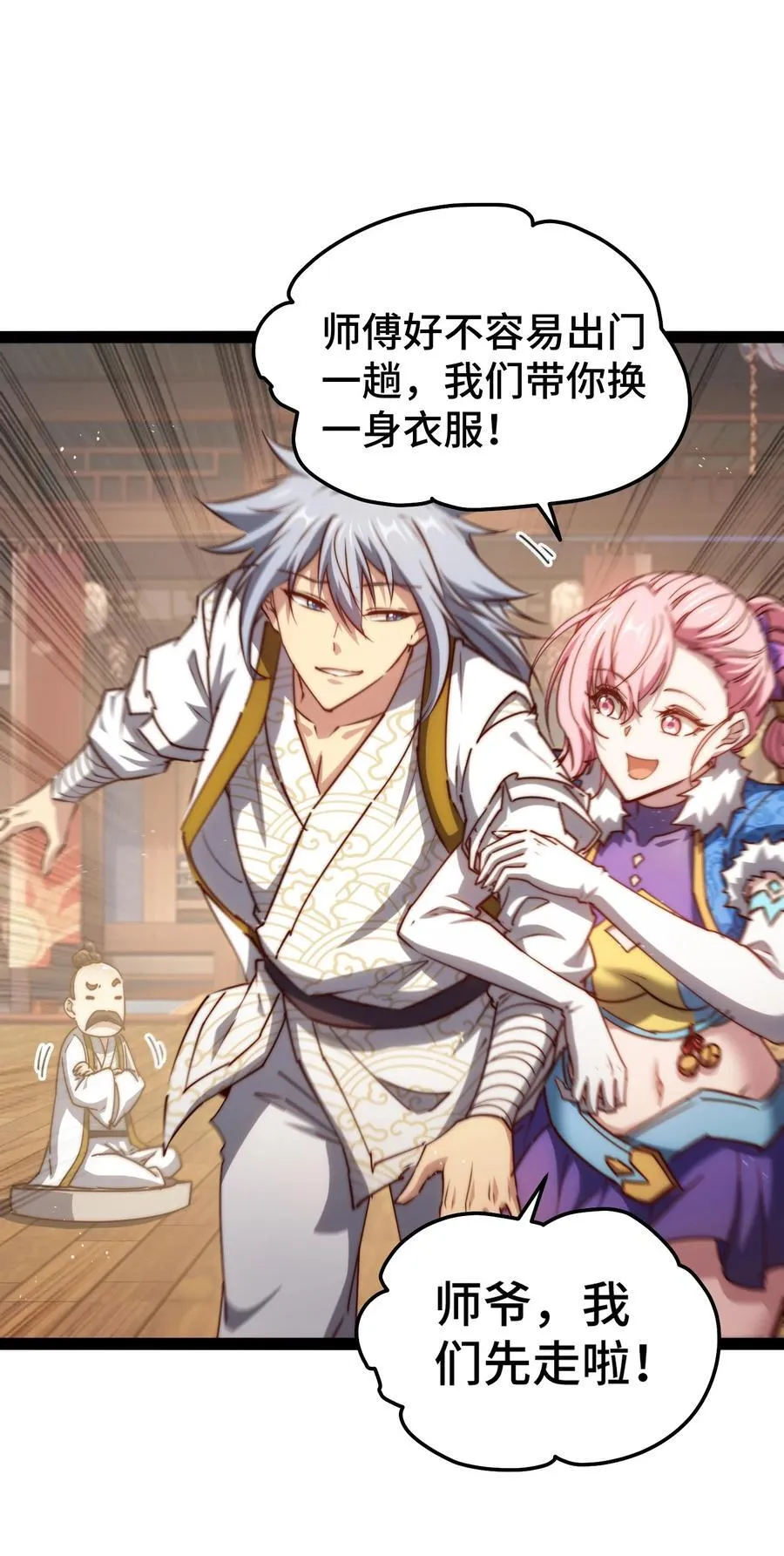 第102话 师傅，你归我啦~ 第65页