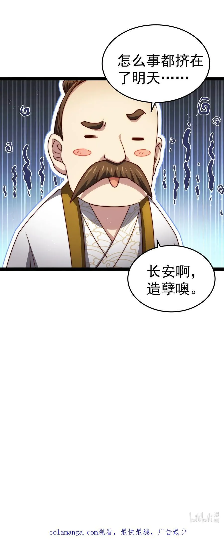 第102话 师傅，你归我啦~ 第66页