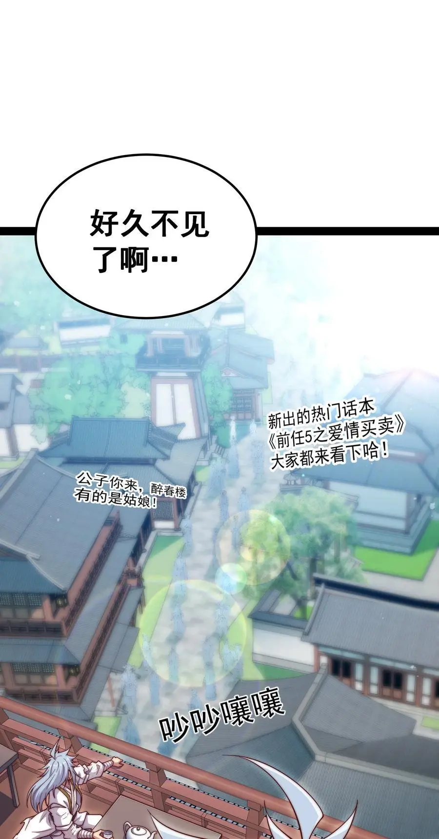 第103话 寒澜阁 第2页