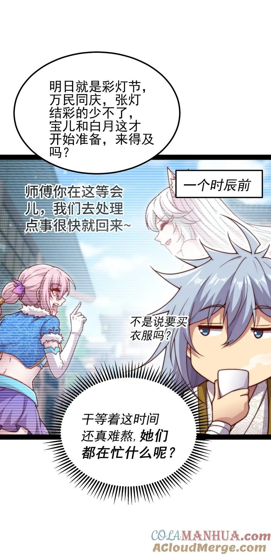 第103话 寒澜阁 第4页