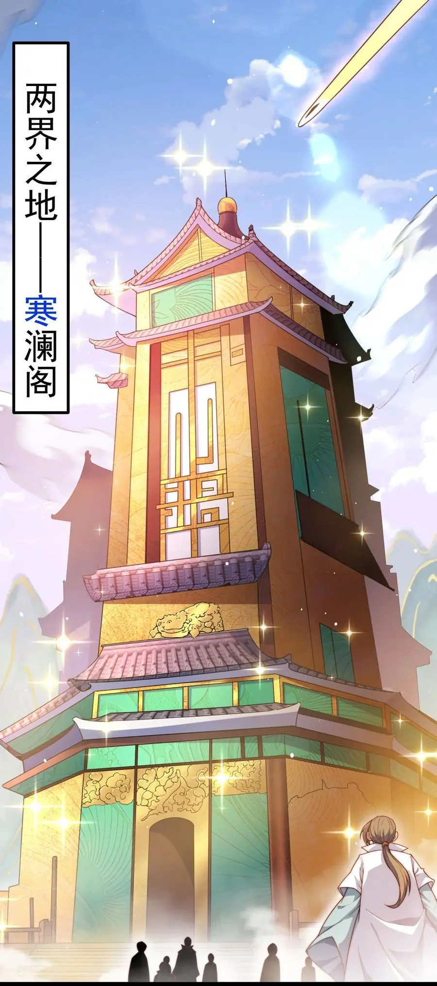 第103话 寒澜阁 第15页