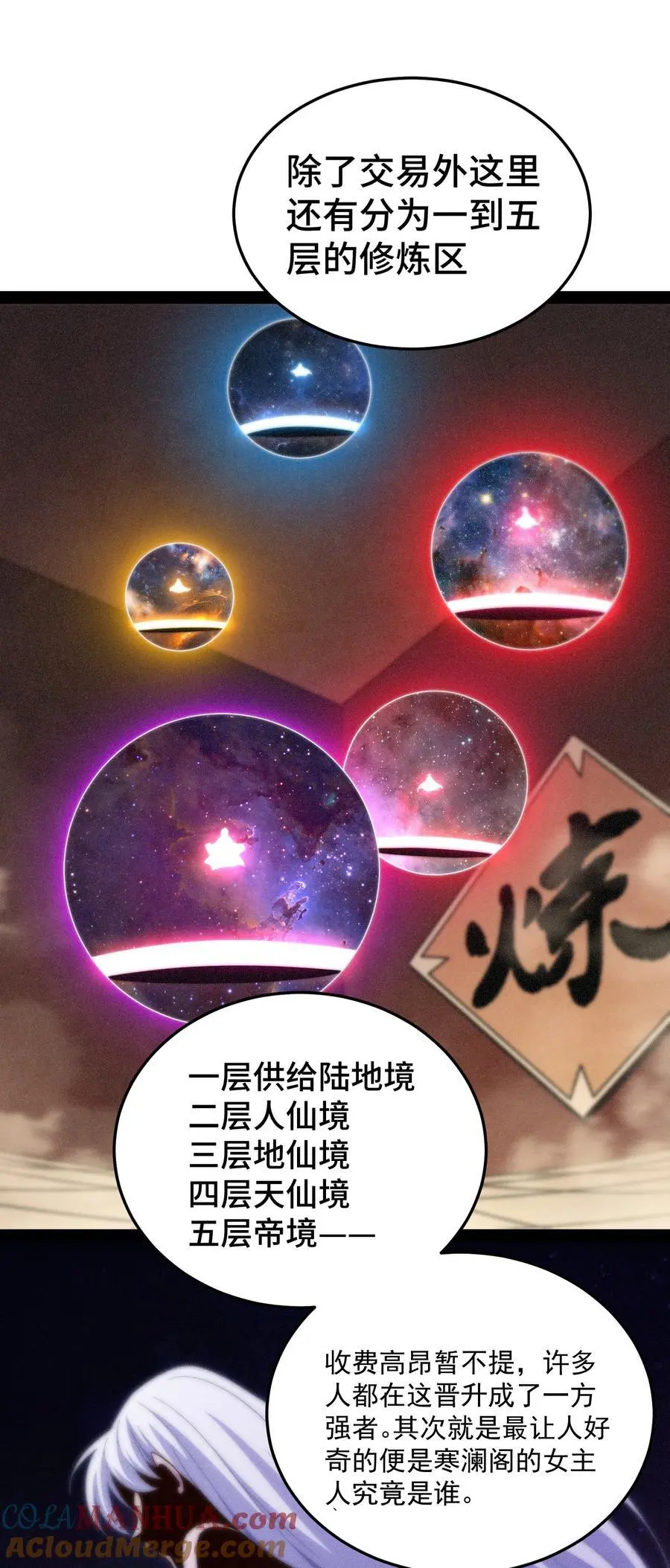第103话 寒澜阁 第22页