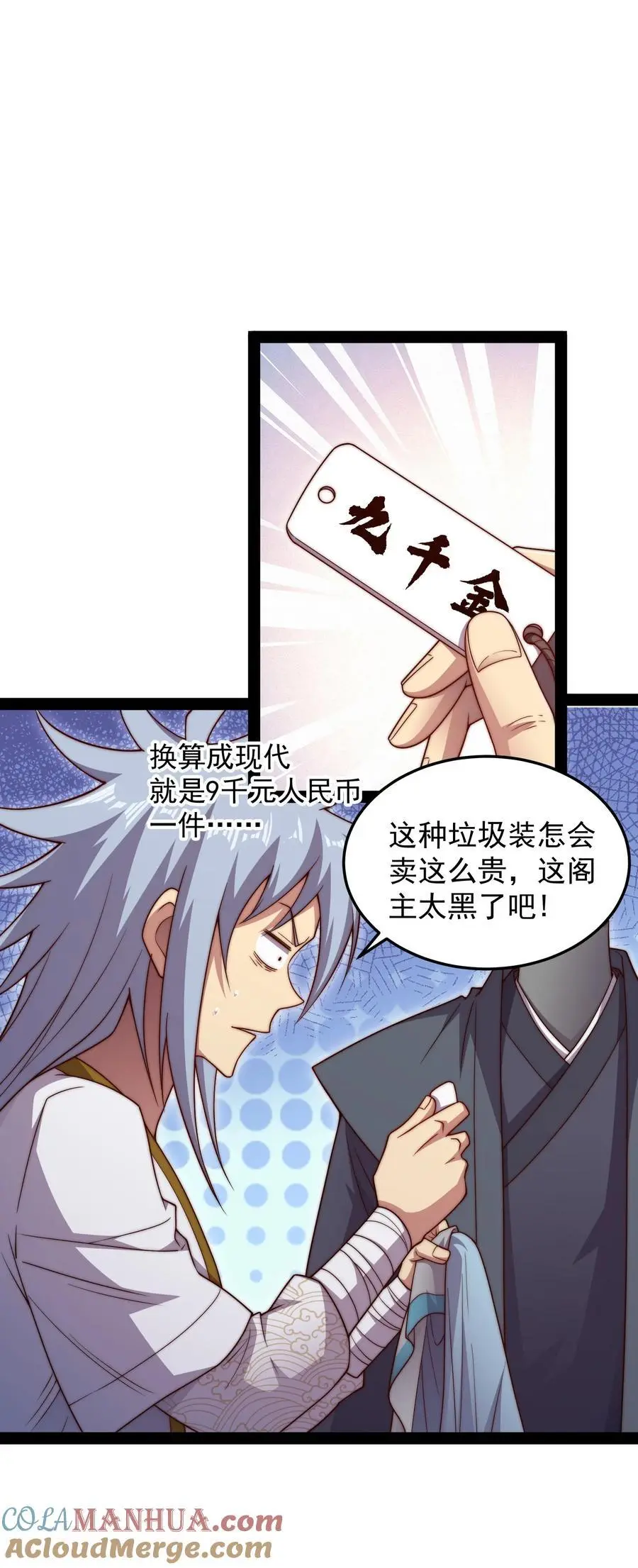 第103话 寒澜阁 第25页
