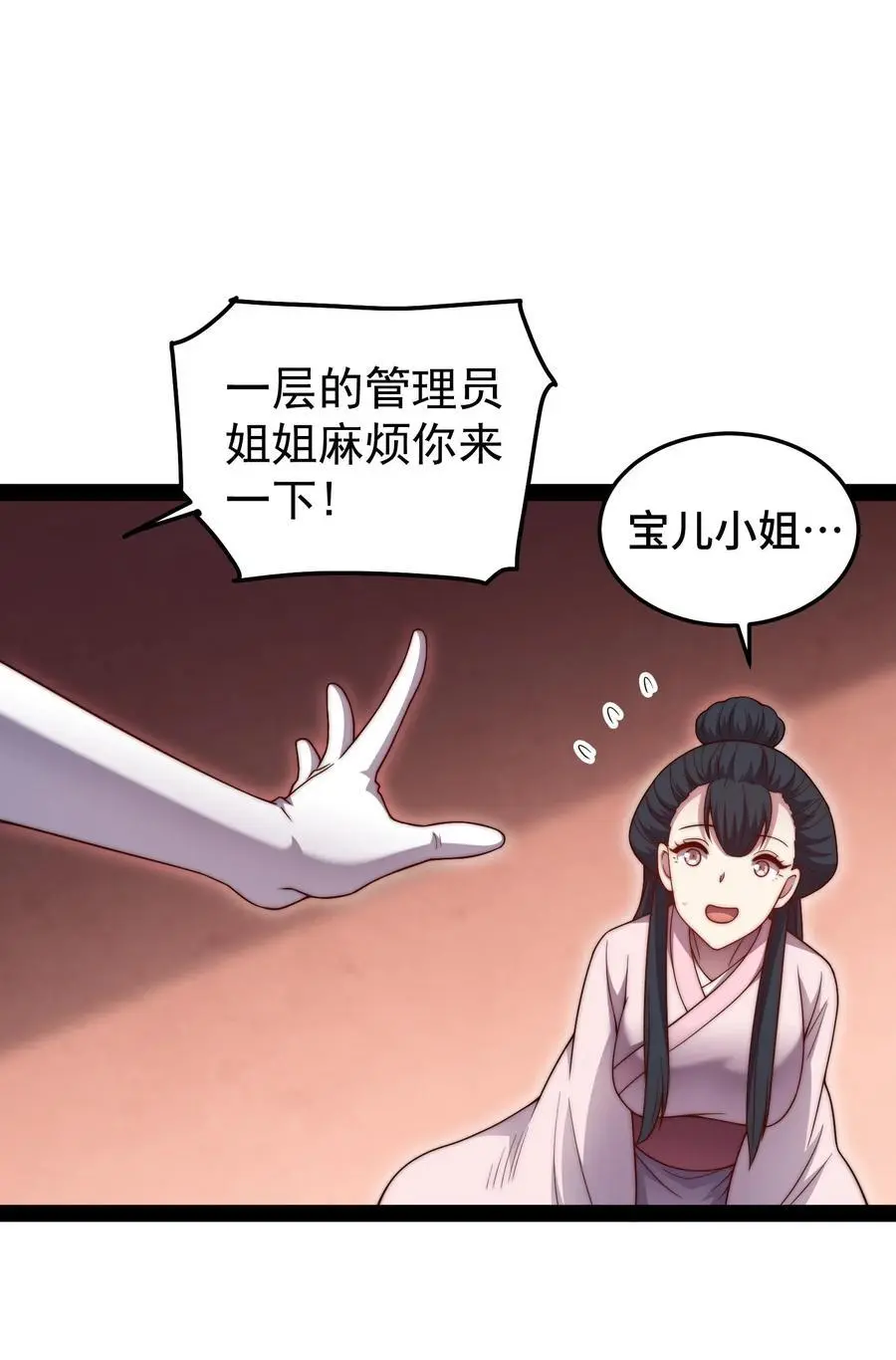 第103话 寒澜阁 第27页