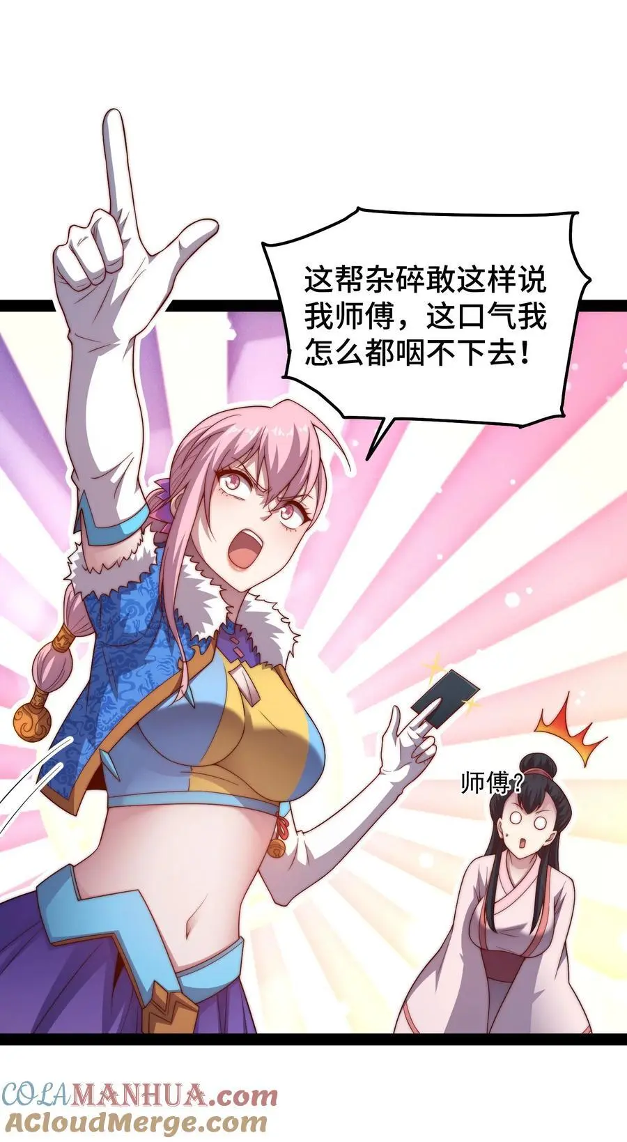 第103话 寒澜阁 第28页