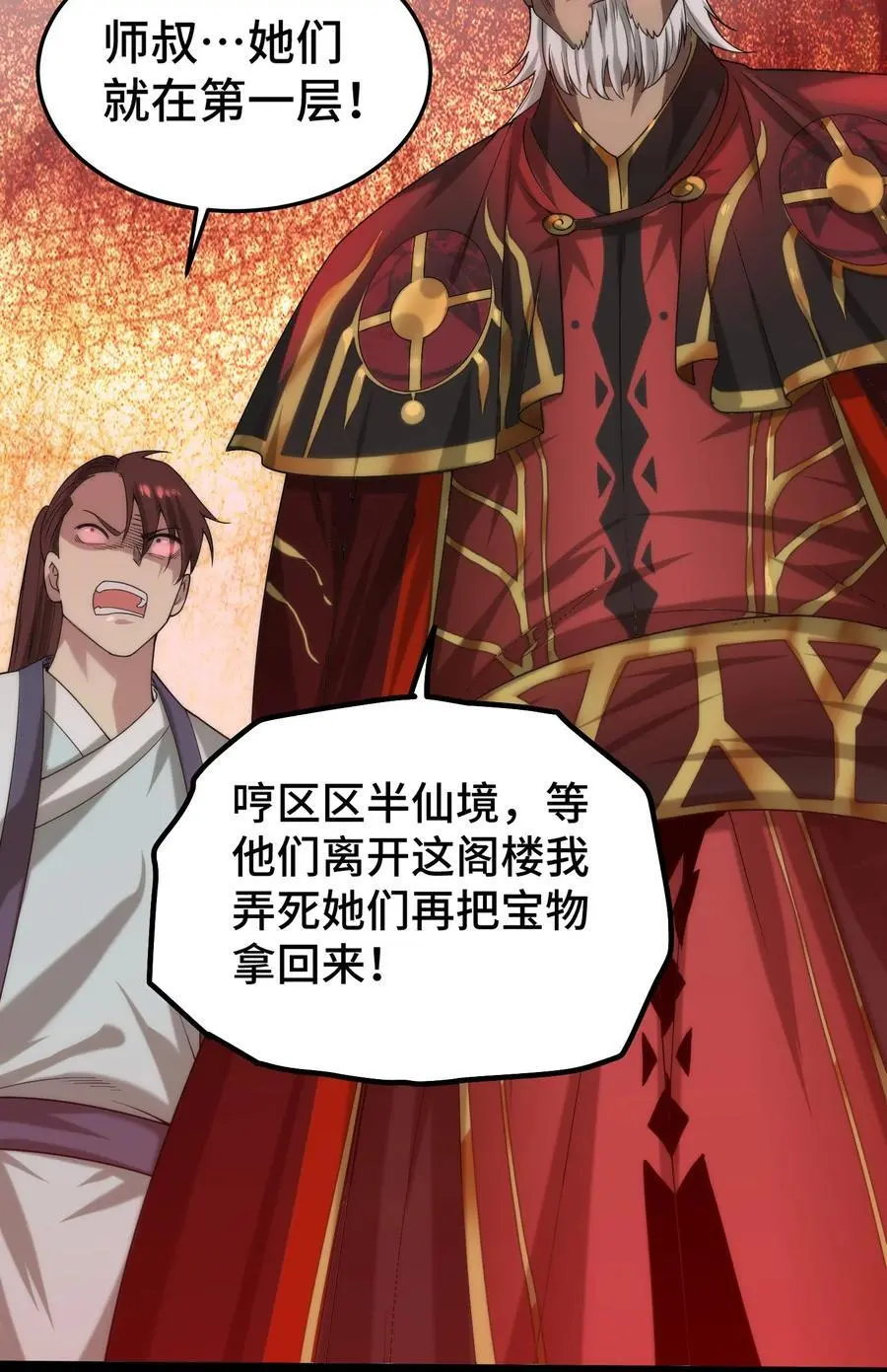 第103话 寒澜阁 第42页