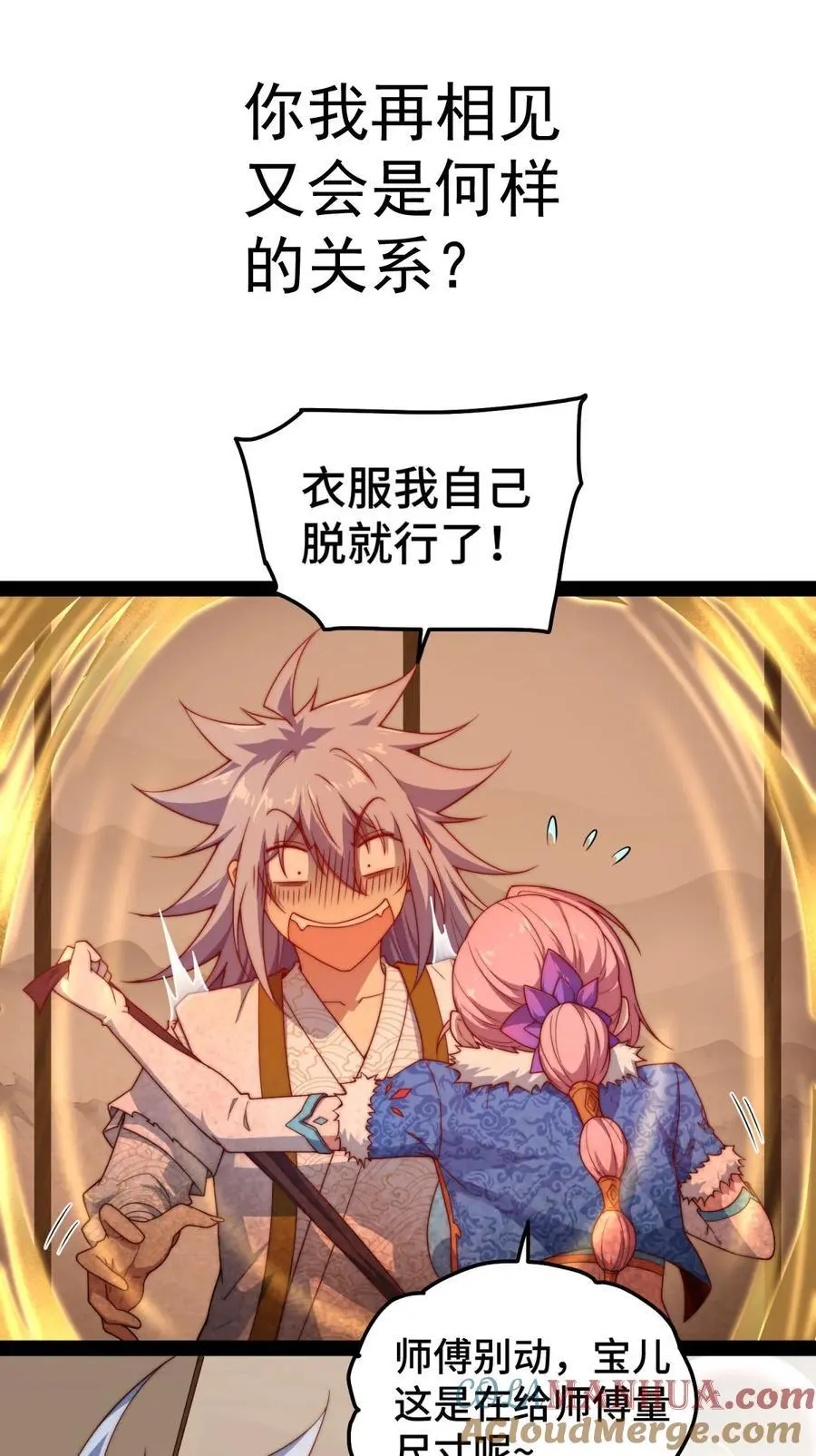 第103话 寒澜阁 第52页