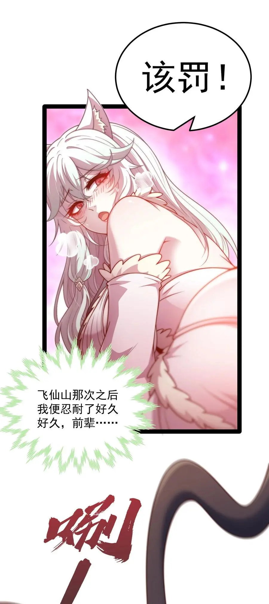 第104话 你的后台能有多硬 第6页