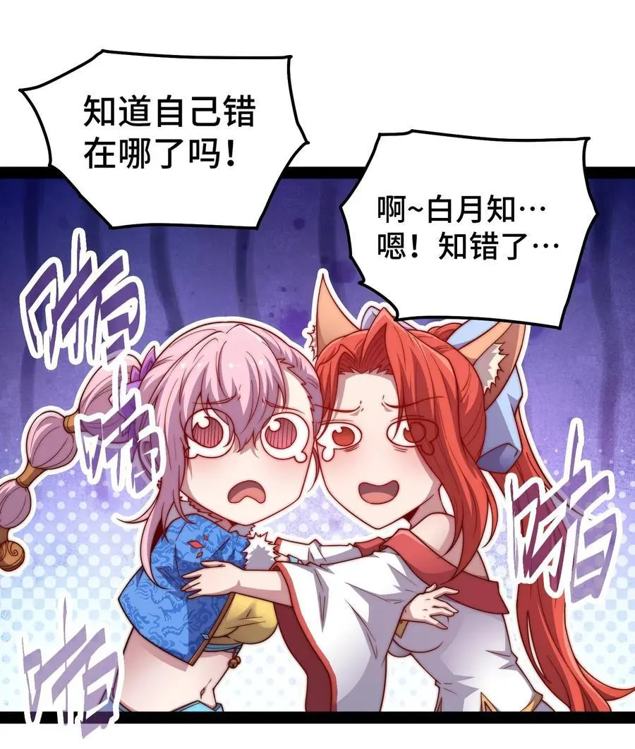 第104话 你的后台能有多硬 第8页