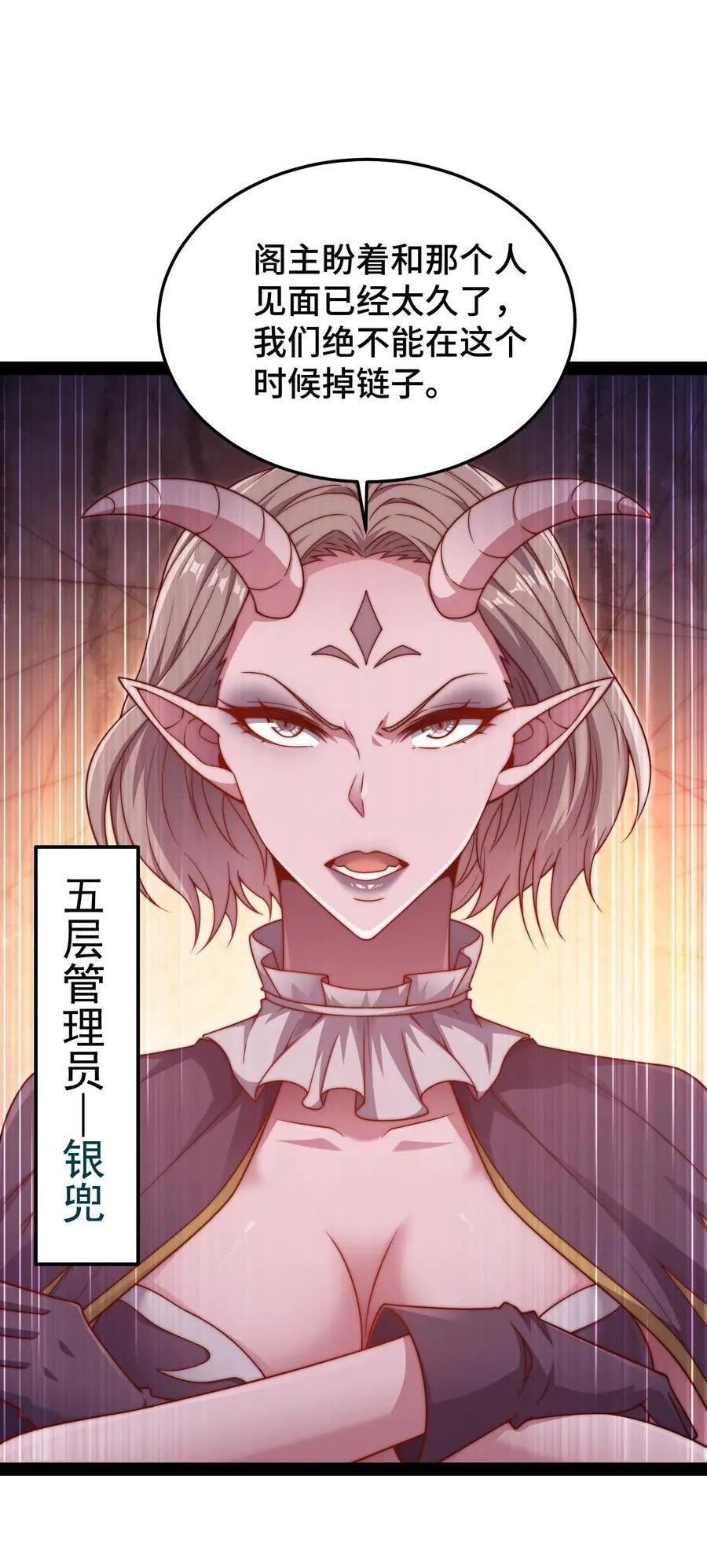 第104话 你的后台能有多硬 第17页