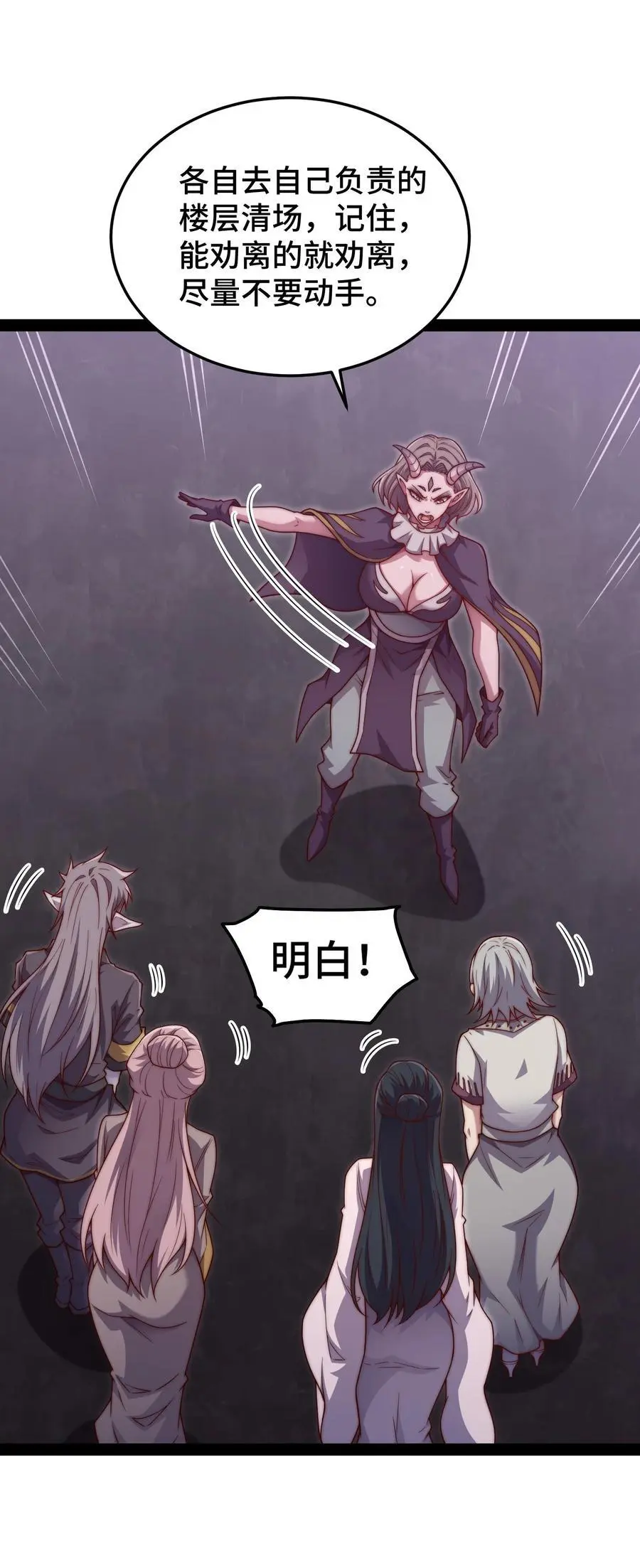 第104话 你的后台能有多硬 第18页