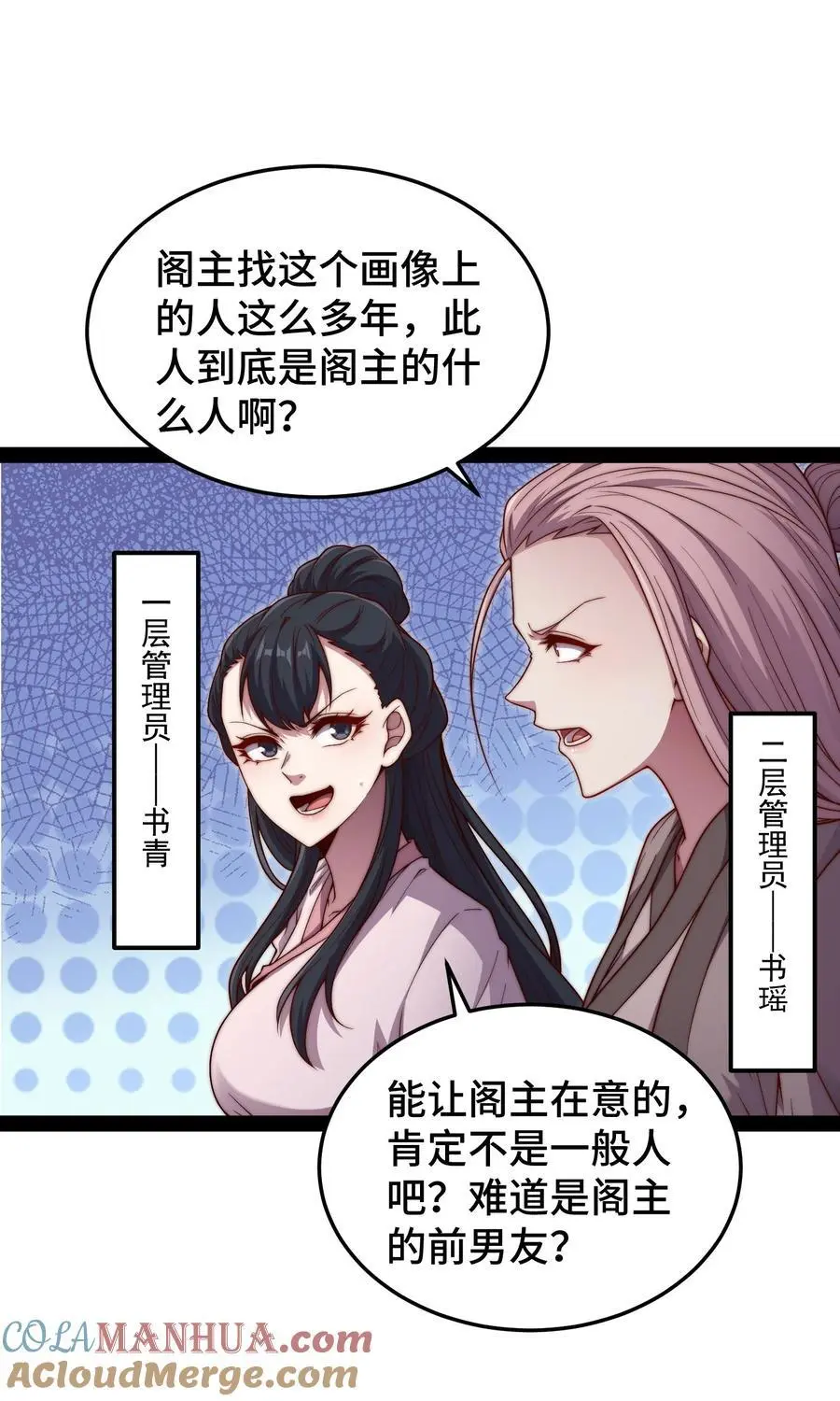 第104话 你的后台能有多硬 第19页