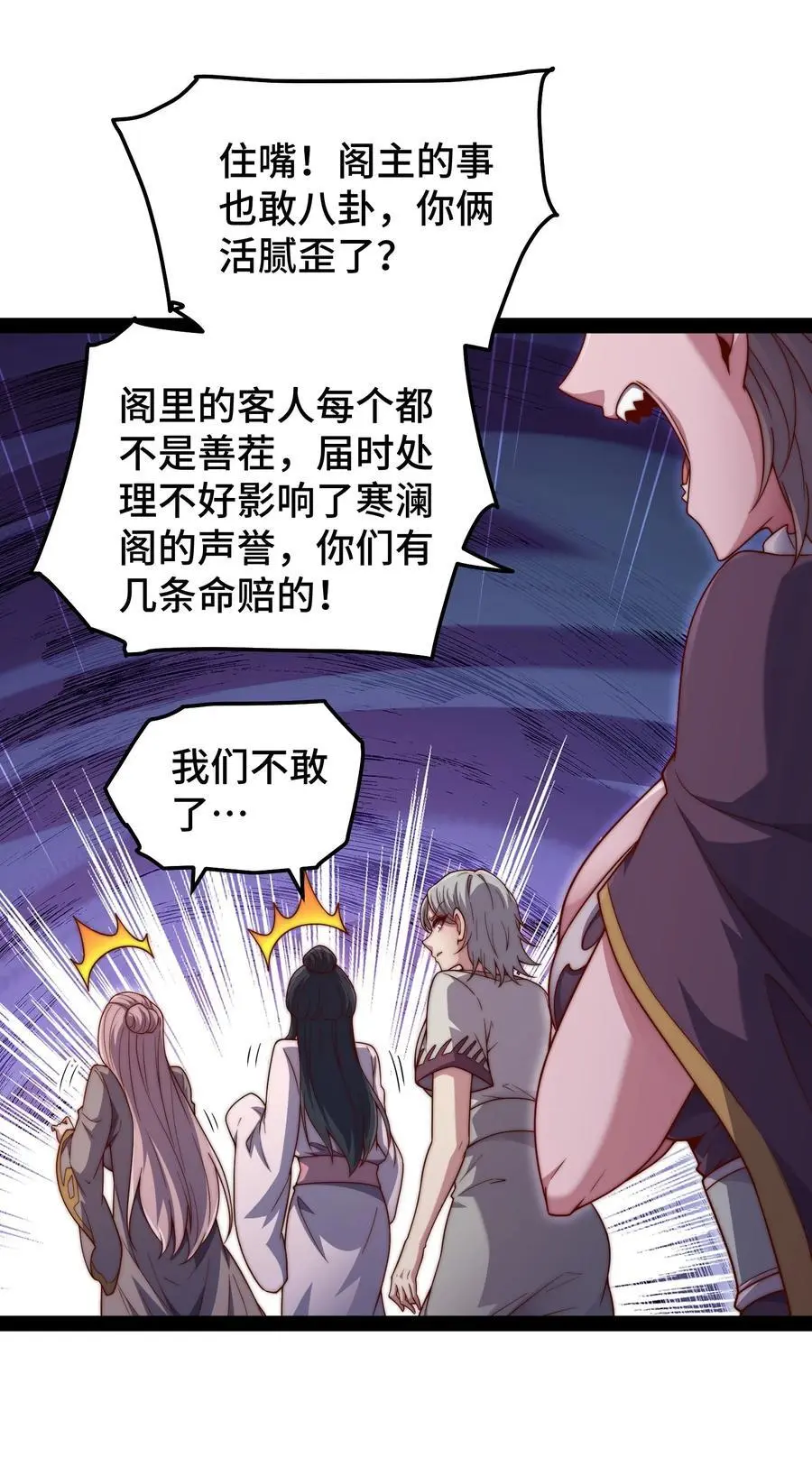 第104话 你的后台能有多硬 第20页