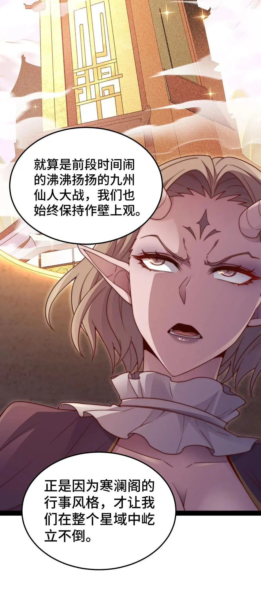 第104话 你的后台能有多硬 第24页