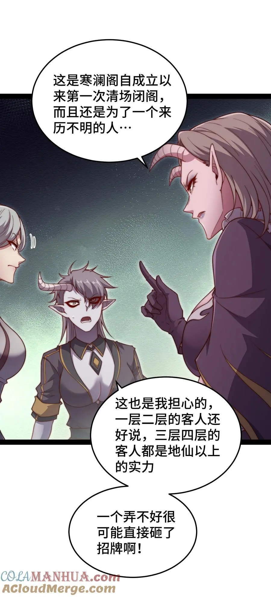 第104话 你的后台能有多硬 第25页