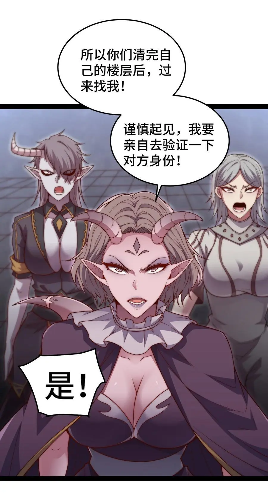 第104话 你的后台能有多硬 第26页