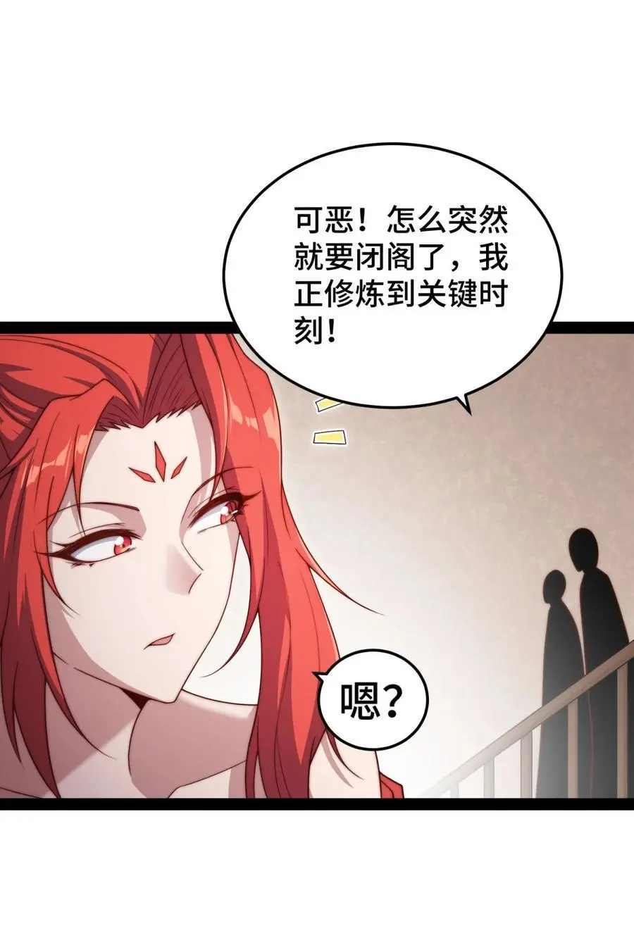 第104话 你的后台能有多硬 第29页