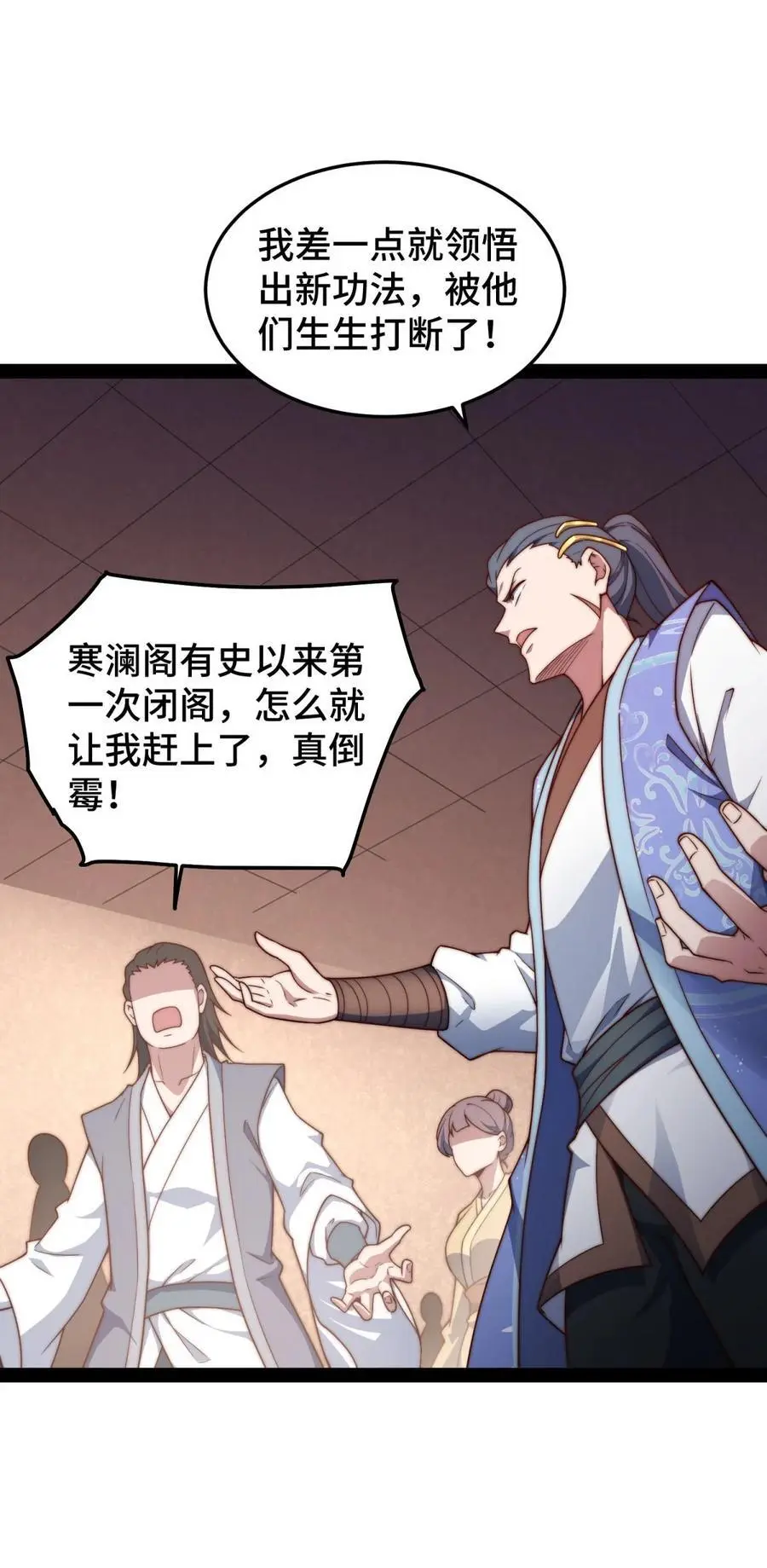 第104话 你的后台能有多硬 第30页