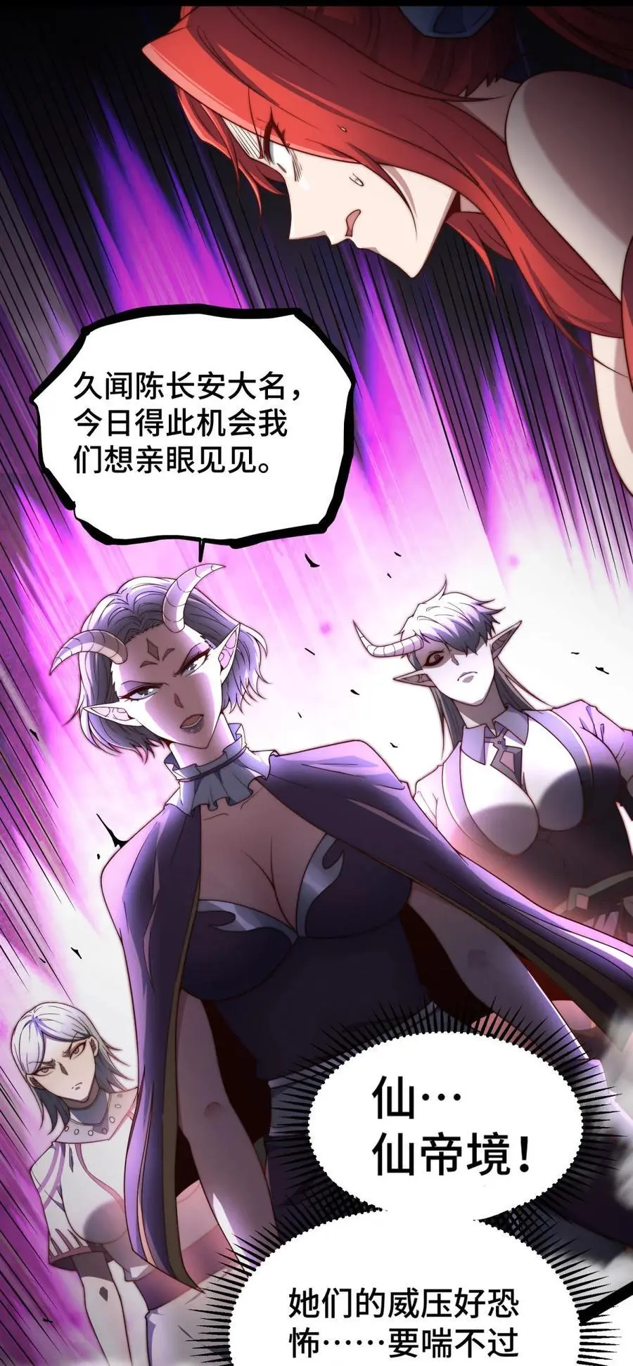 第104话 你的后台能有多硬 第33页