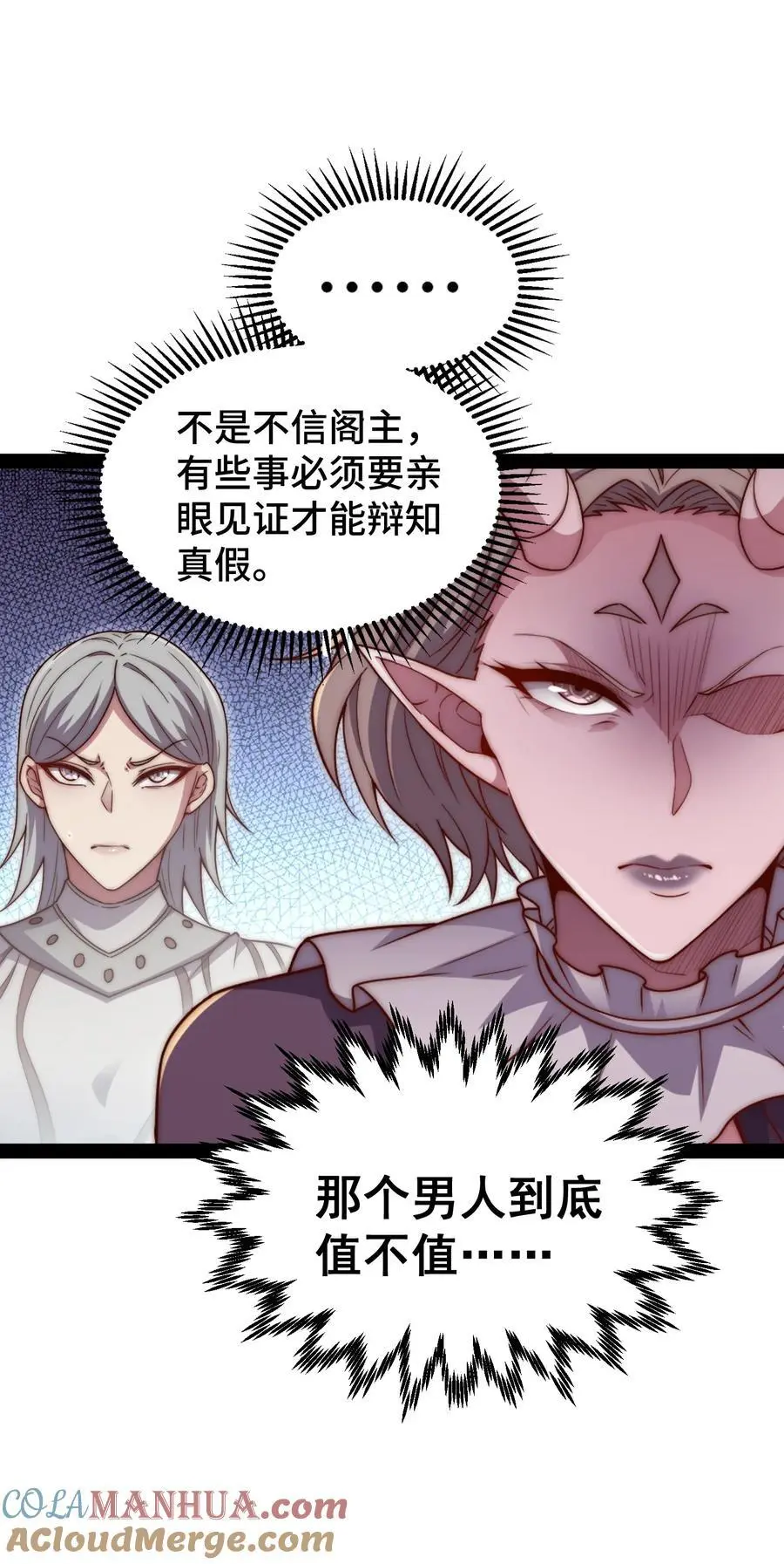 第104话 你的后台能有多硬 第37页