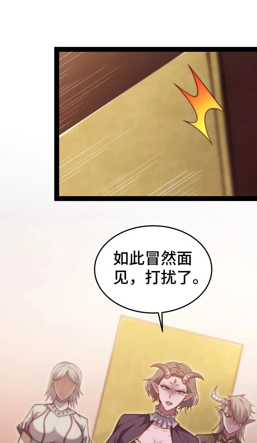第104话 你的后台能有多硬 第38页