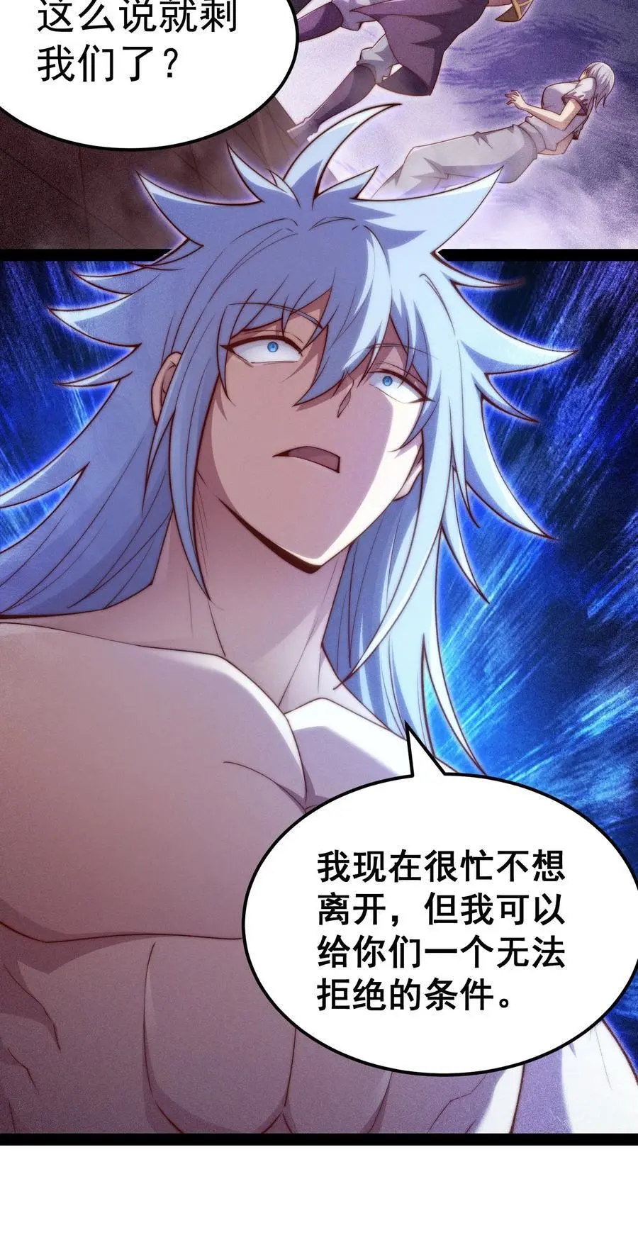 第104话 你的后台能有多硬 第42页