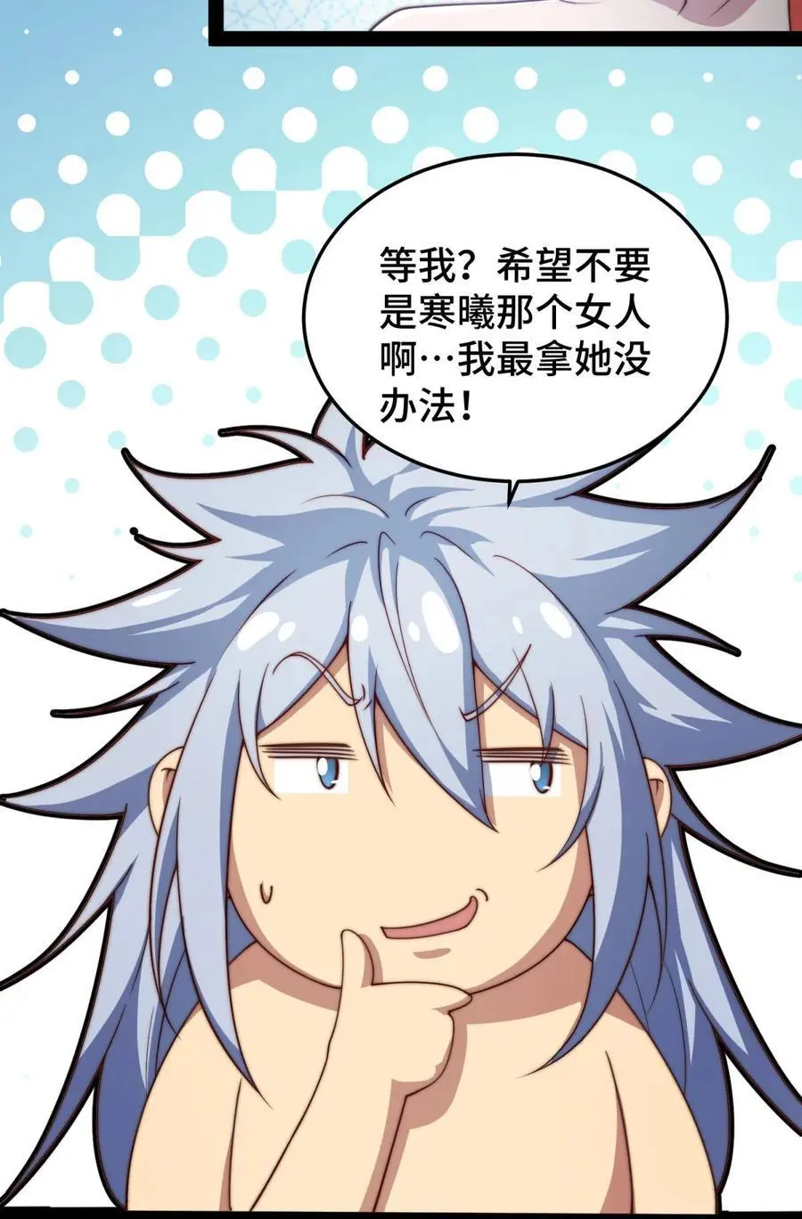第104话 你的后台能有多硬 第47页
