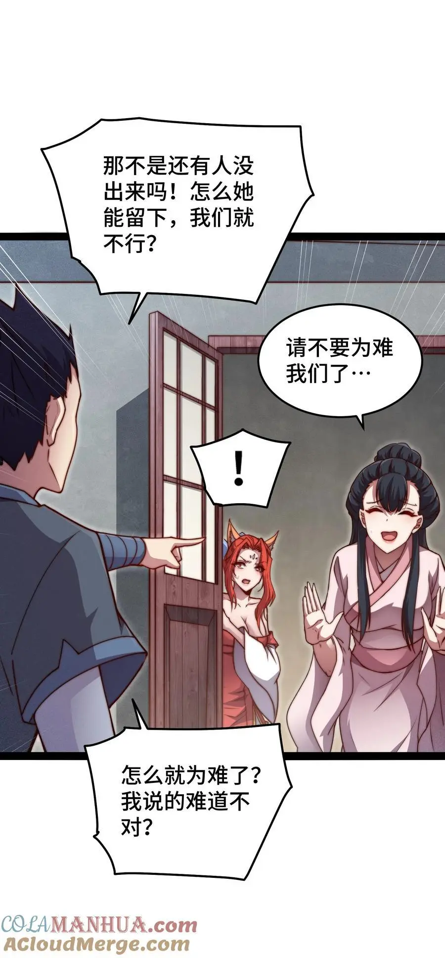 第104话 你的后台能有多硬 第55页