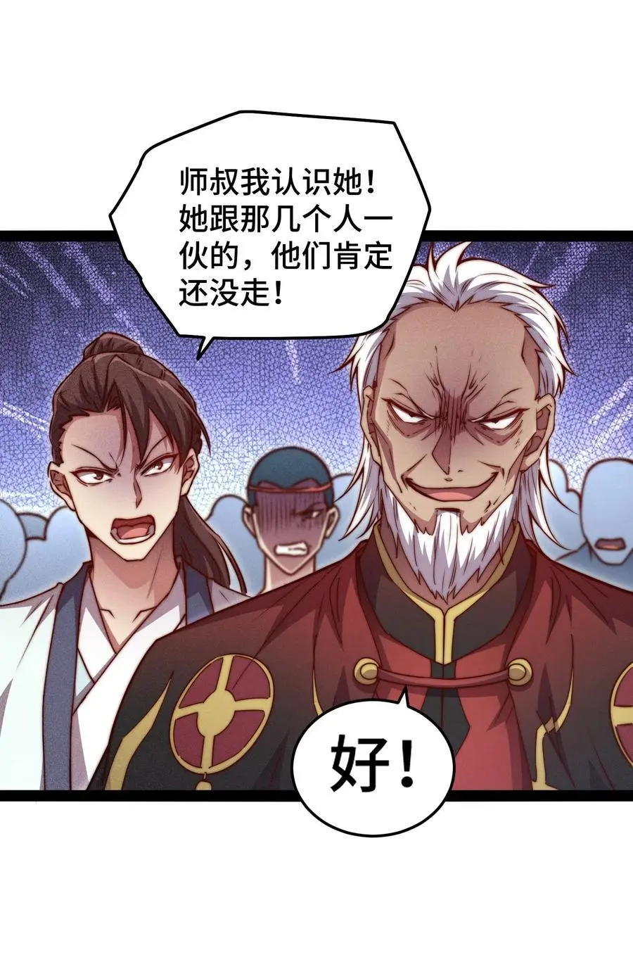 第104话 你的后台能有多硬 第56页