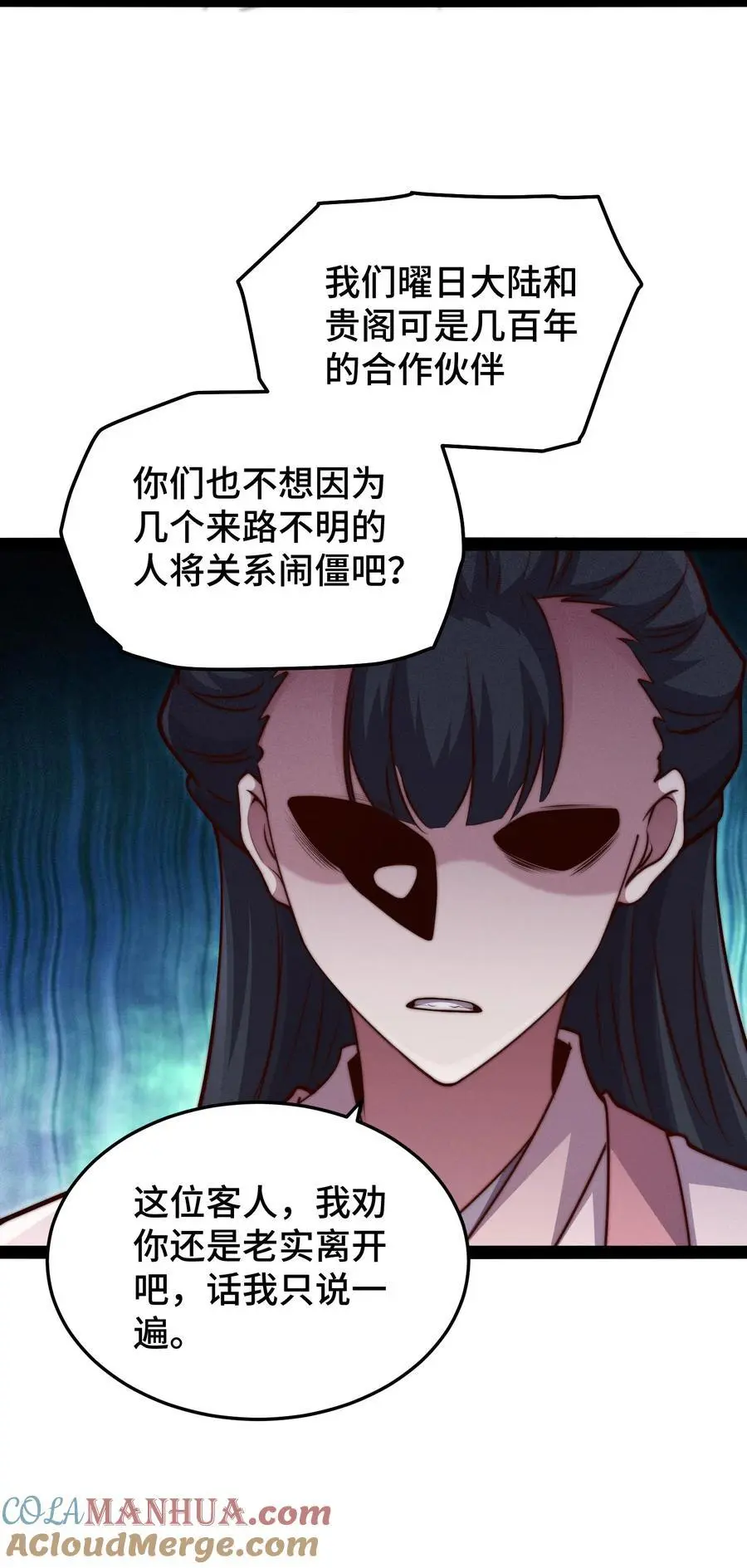 第104话 你的后台能有多硬 第58页