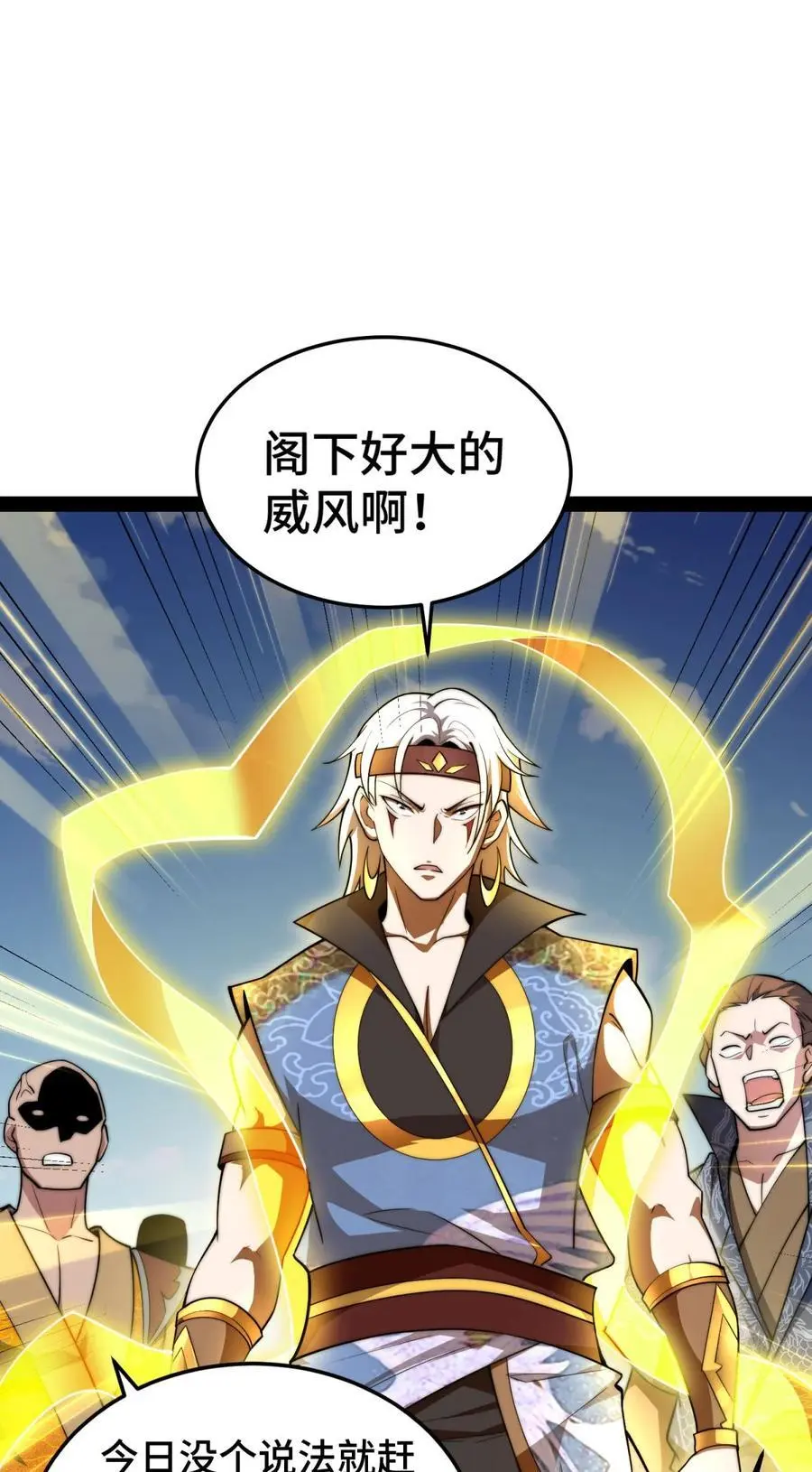 第104话 你的后台能有多硬 第62页