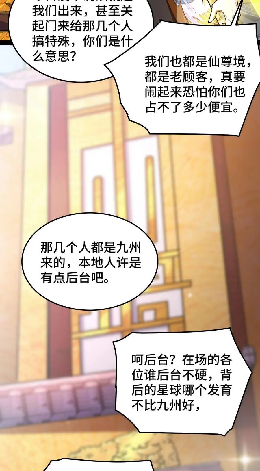第104话 你的后台能有多硬 第63页