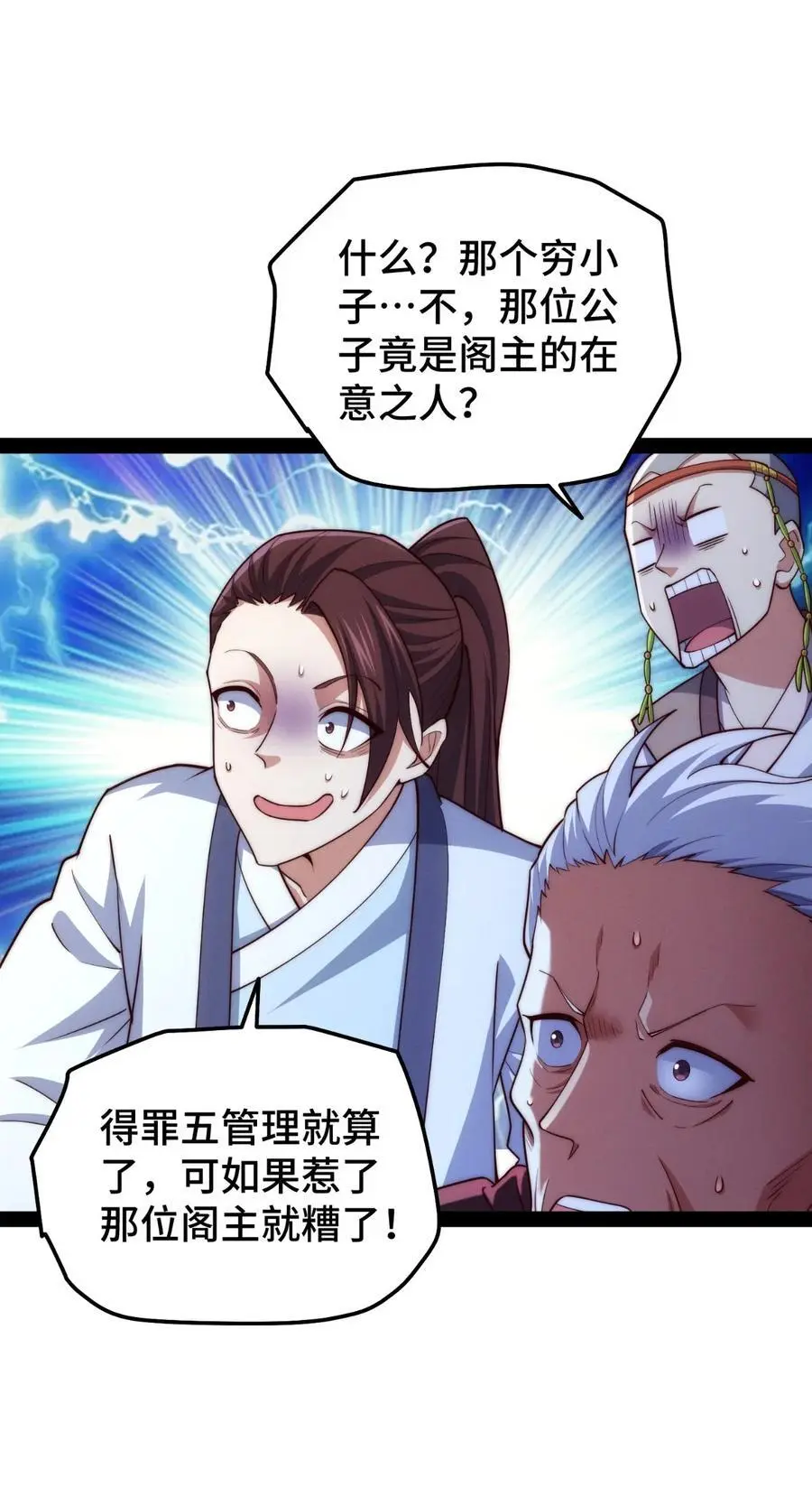 第104话 你的后台能有多硬 第68页