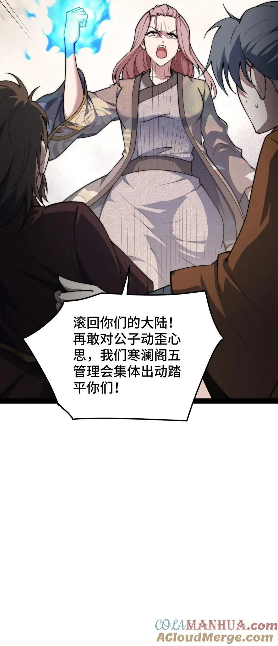 第104话 你的后台能有多硬 第70页
