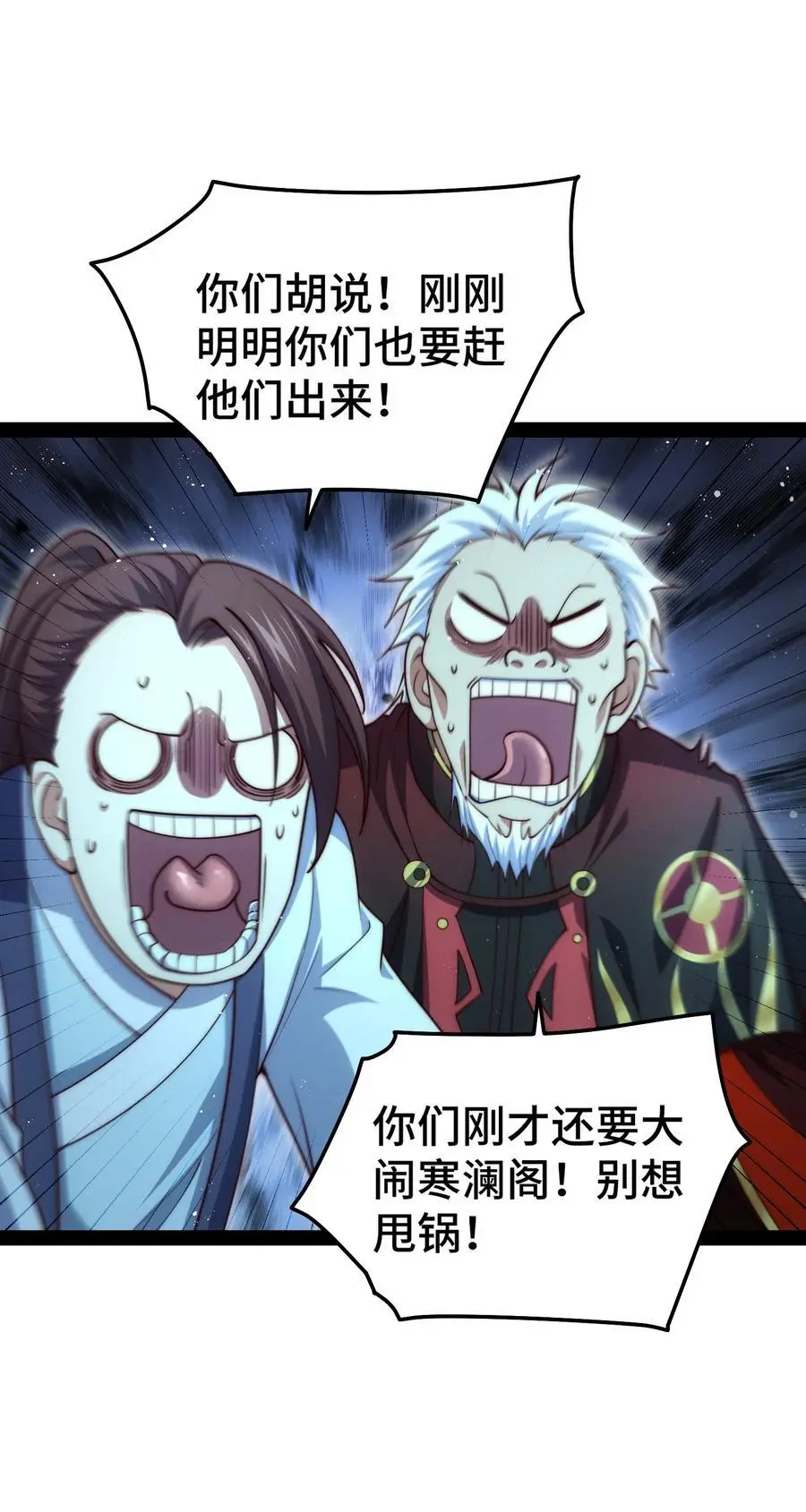 第104话 你的后台能有多硬 第72页
