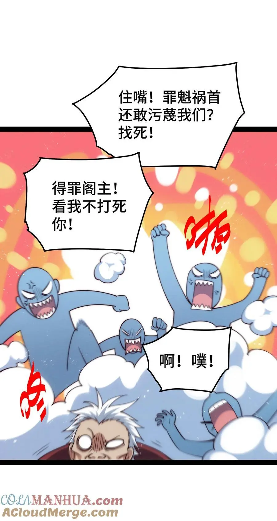 第104话 你的后台能有多硬 第73页