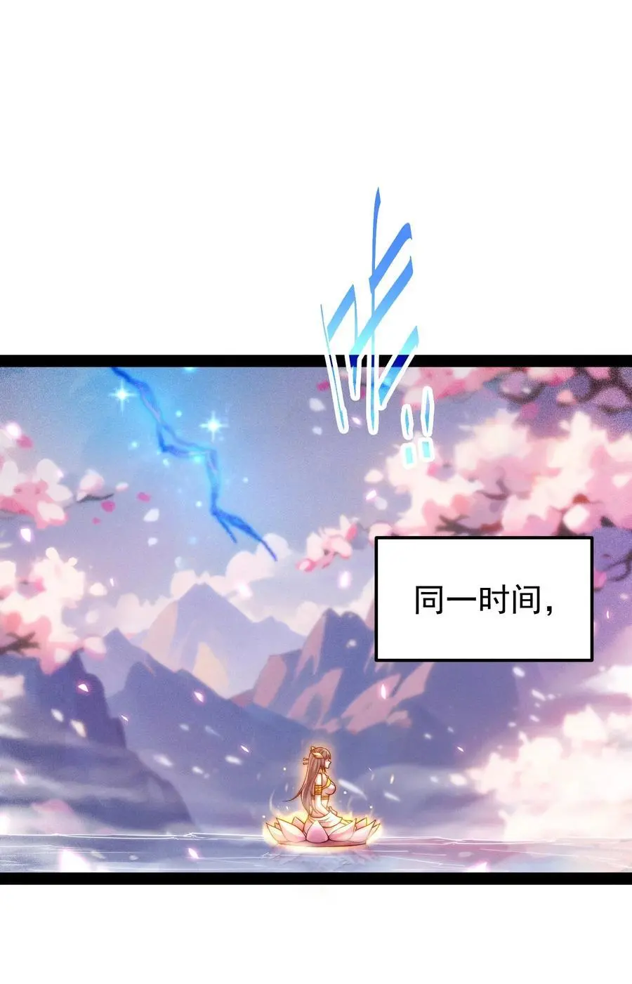 第105话 死渣男！ 第2页