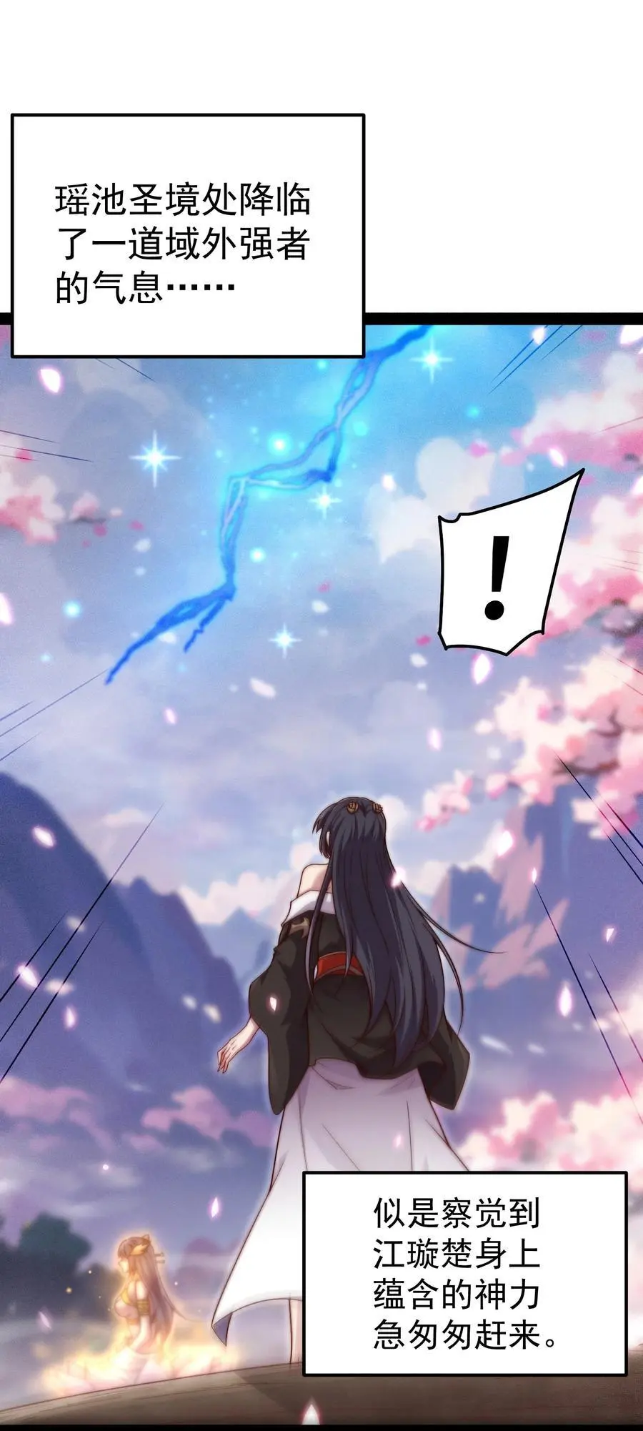 第105话 死渣男！ 第3页