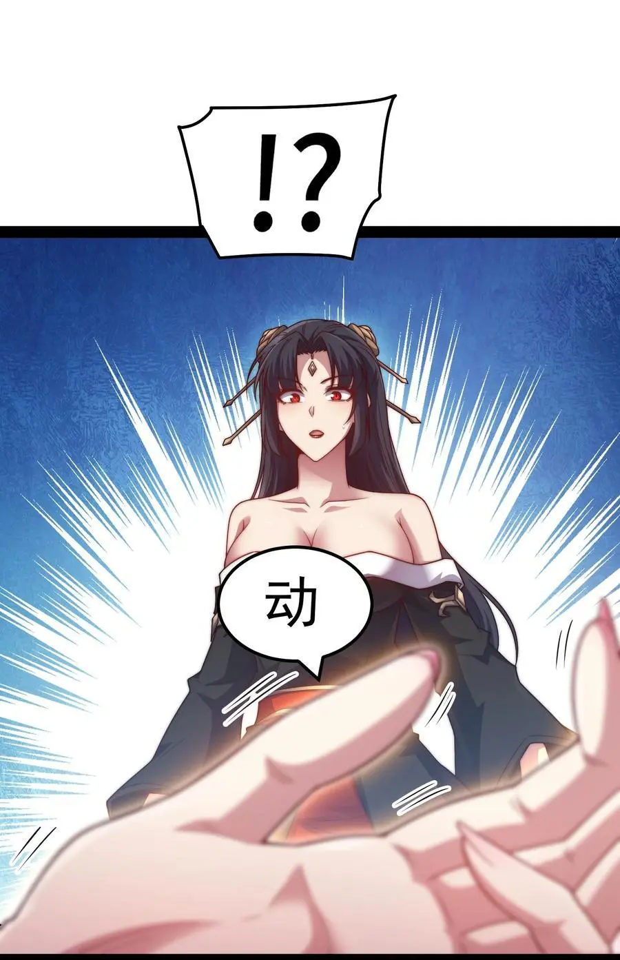 第105话 死渣男！ 第6页