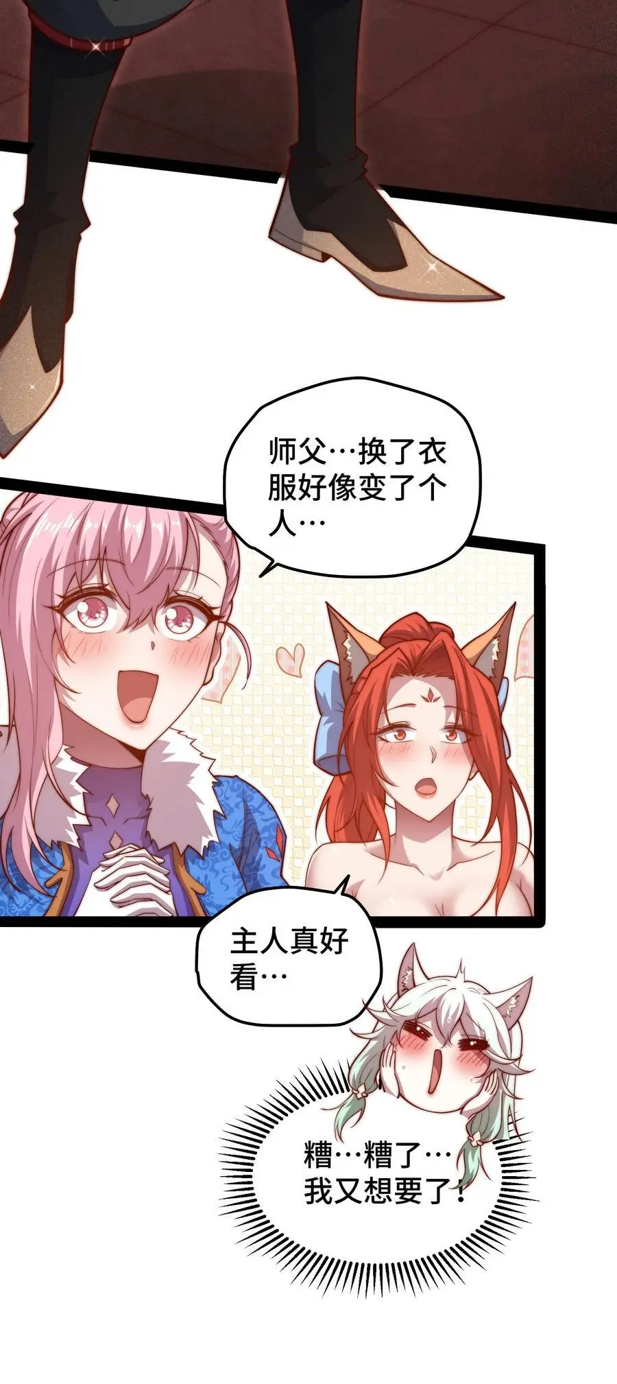 第105话 死渣男！ 第14页