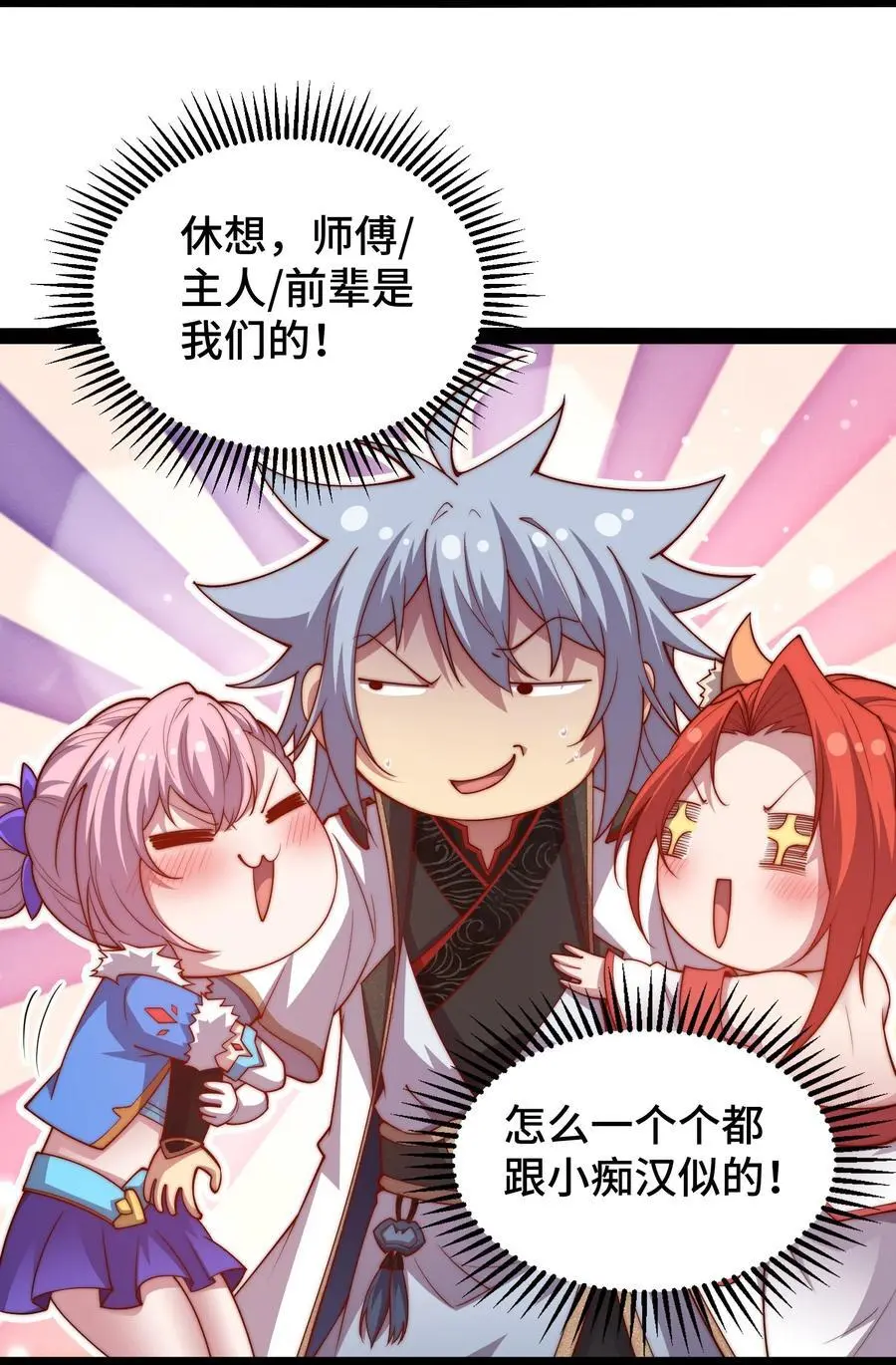 第105话 死渣男！ 第17页