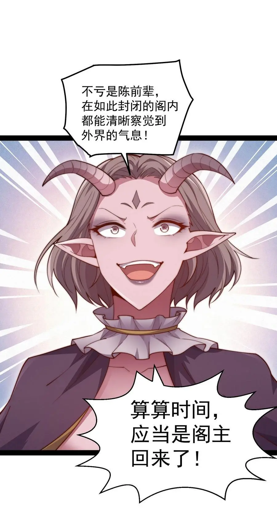 第105话 死渣男！ 第20页