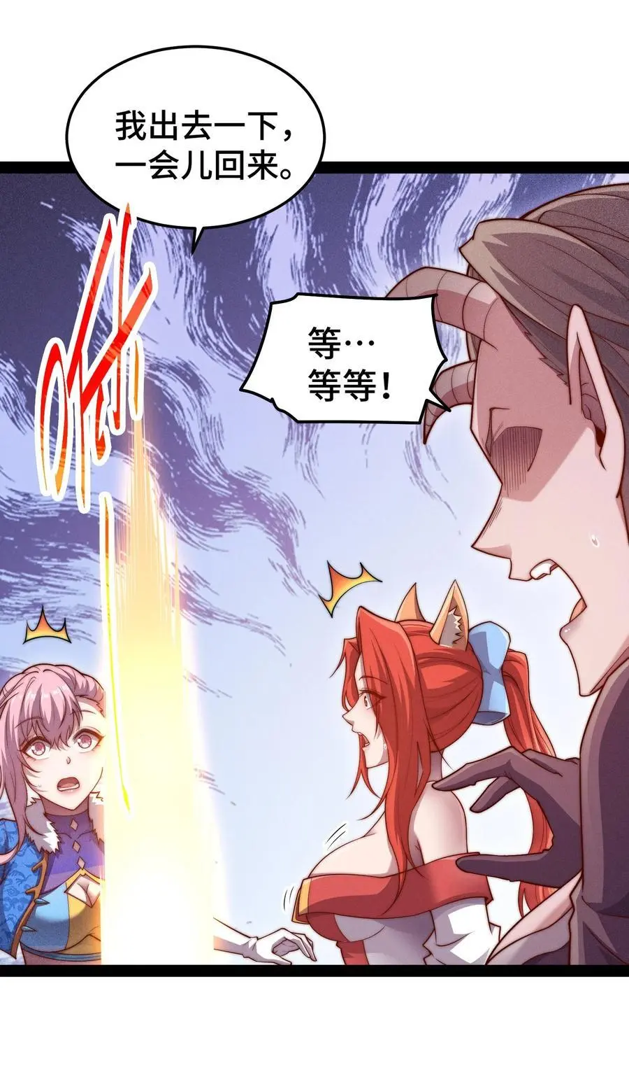 第105话 死渣男！ 第21页