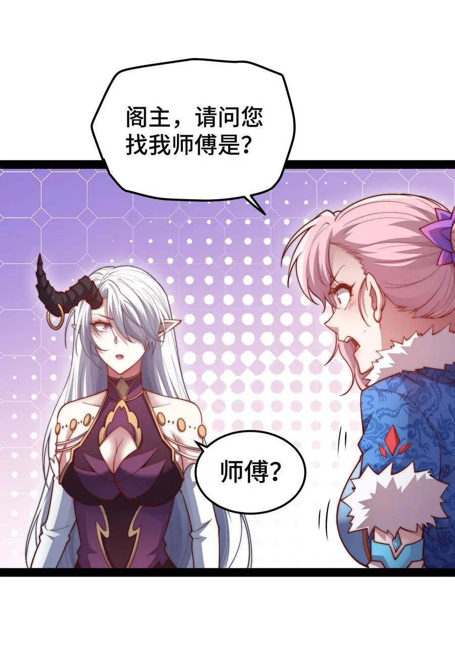 第105话 死渣男！ 第27页