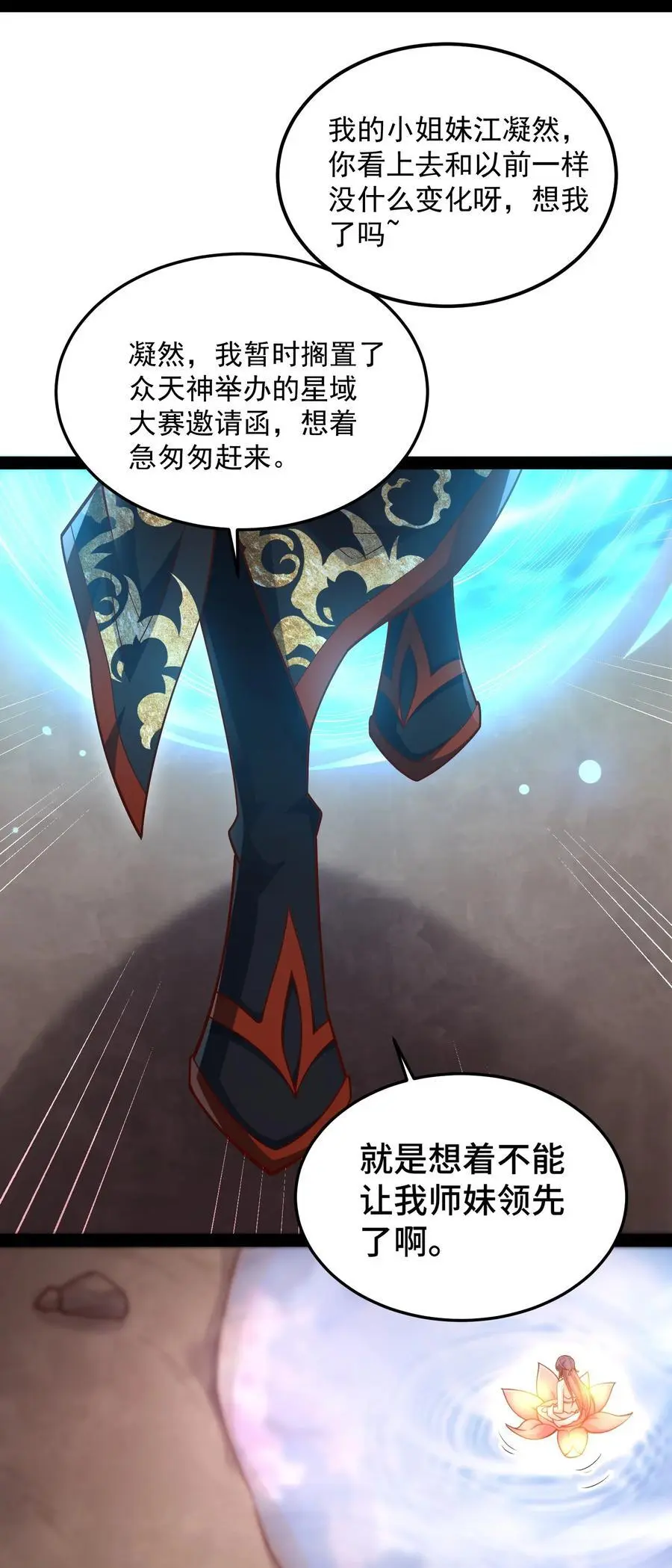 第105话 死渣男！ 第35页
